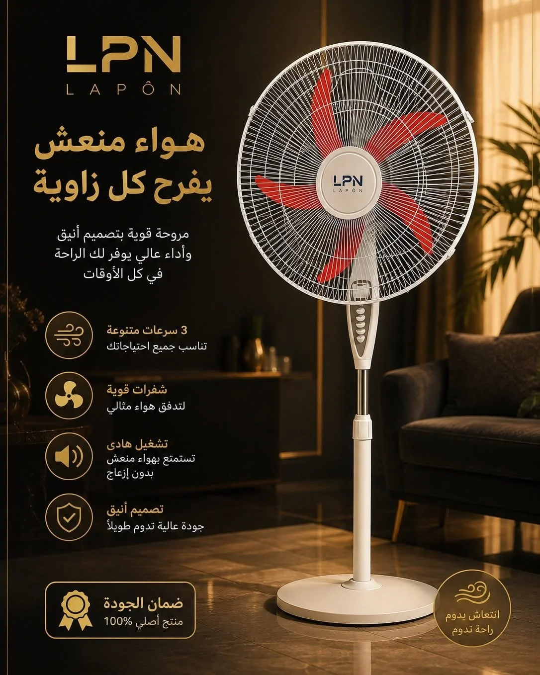 مروحة LPN - حلب