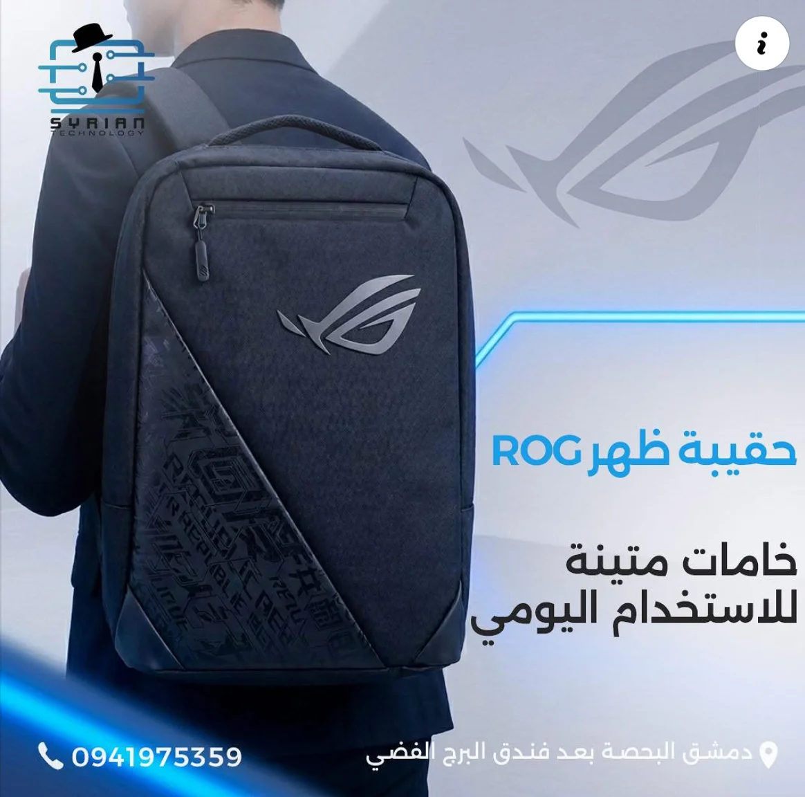 حقيبة ظهر من ROG - دمشق