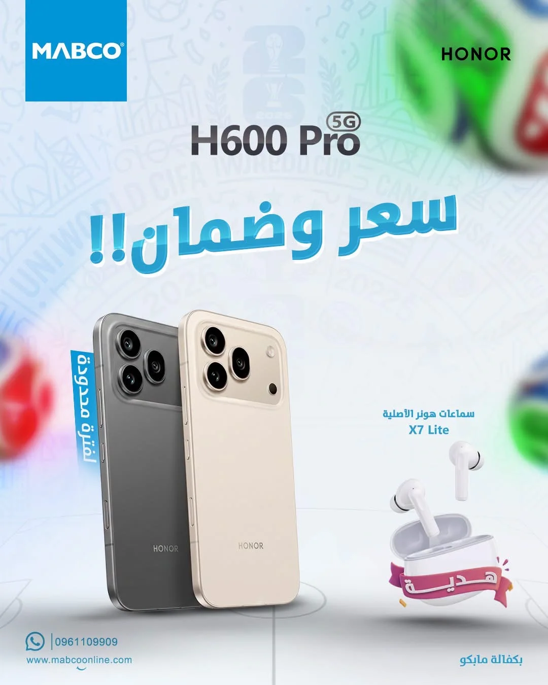 H600 Pro - دمشق