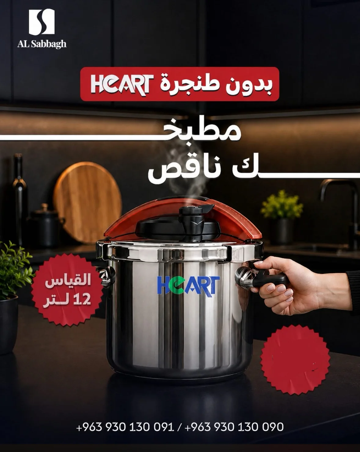 طنجرة ضغط من Heart - دمشق