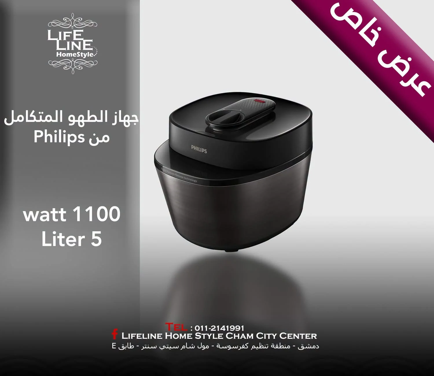 جهاز طهو من فيلبس - دمشق