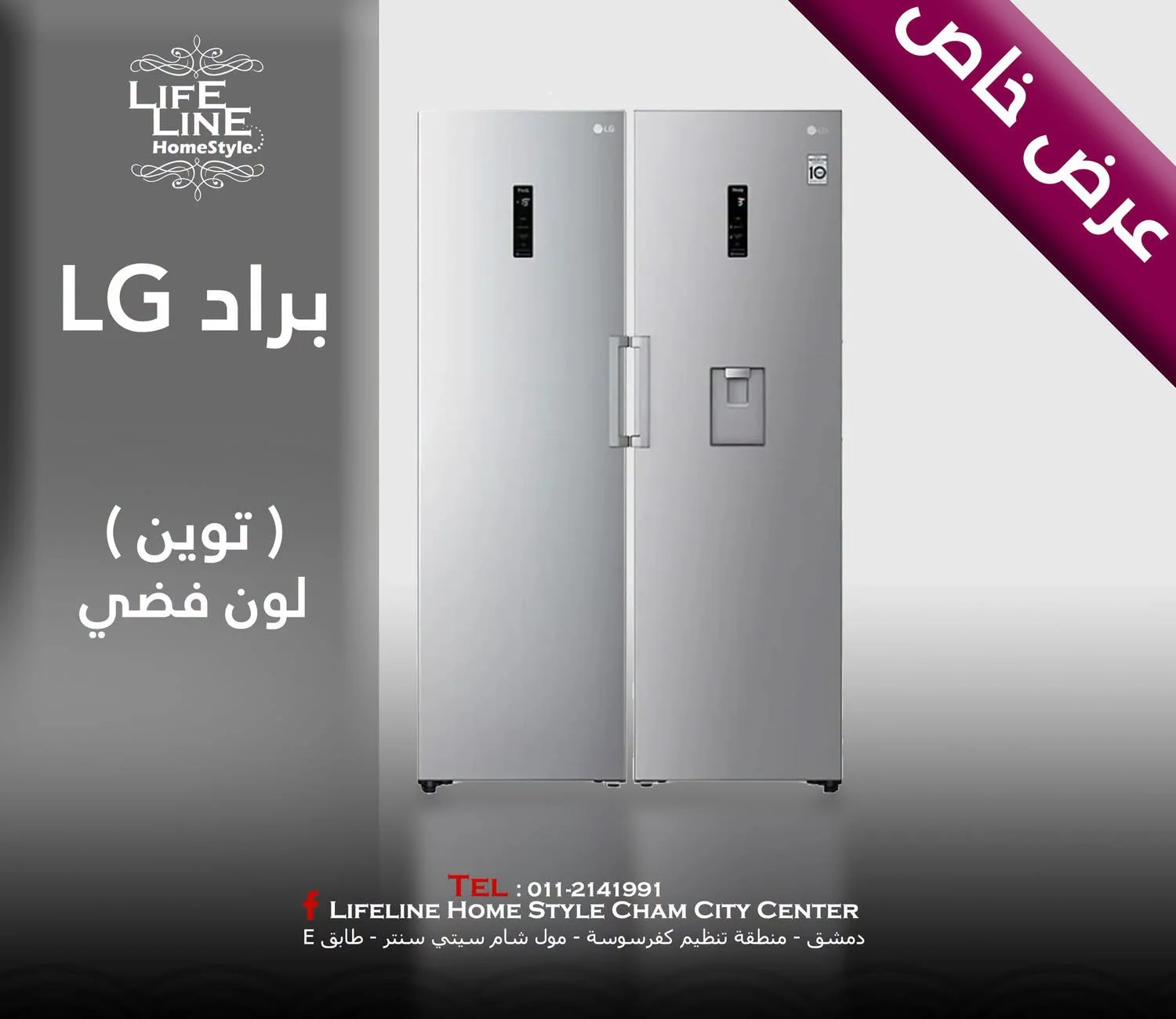 براد LG - دمشق
