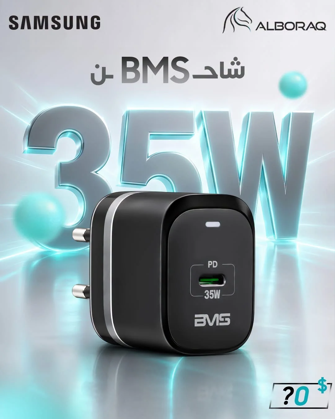 شاحن BMS - دمشق