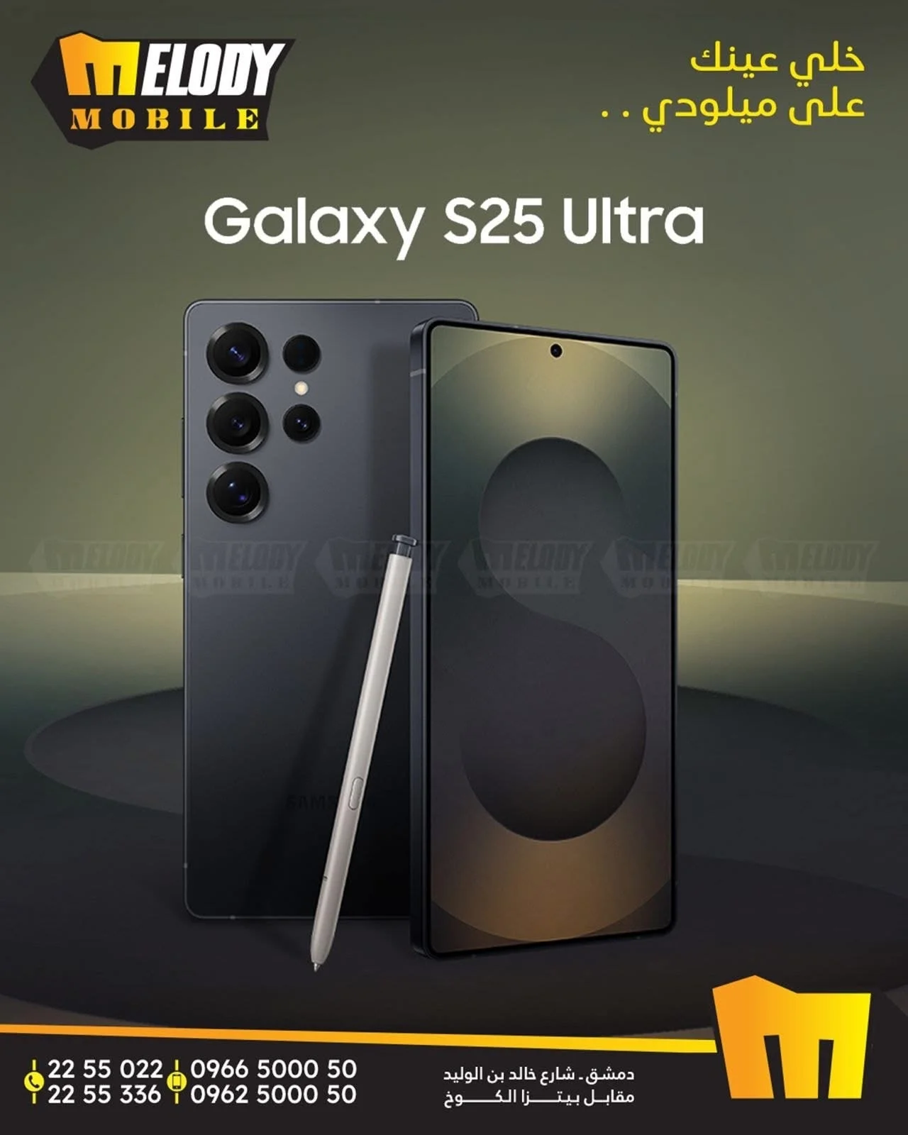 Galaxy S25 Ultra - دمشق