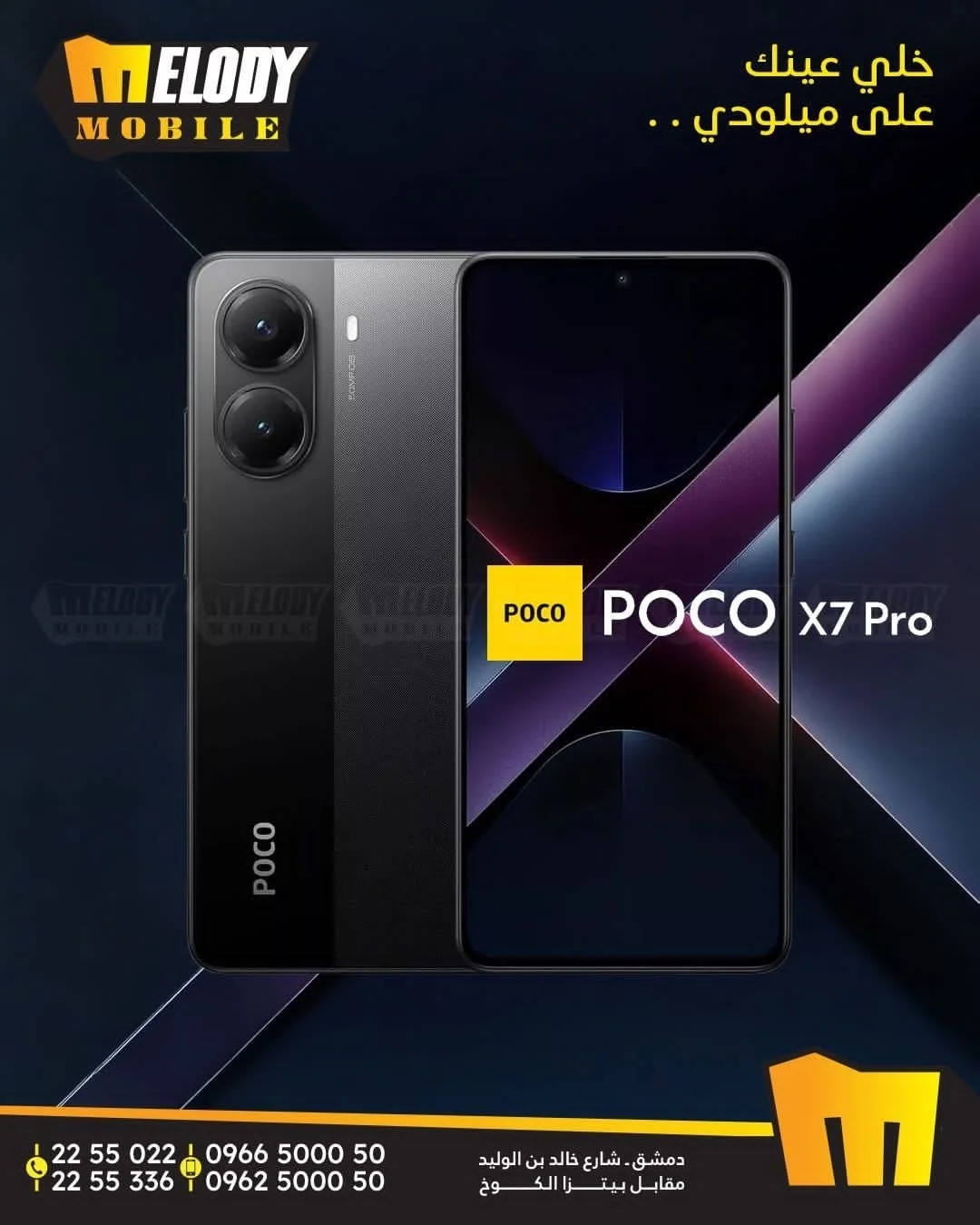 POCO X7 Pro - دمشق