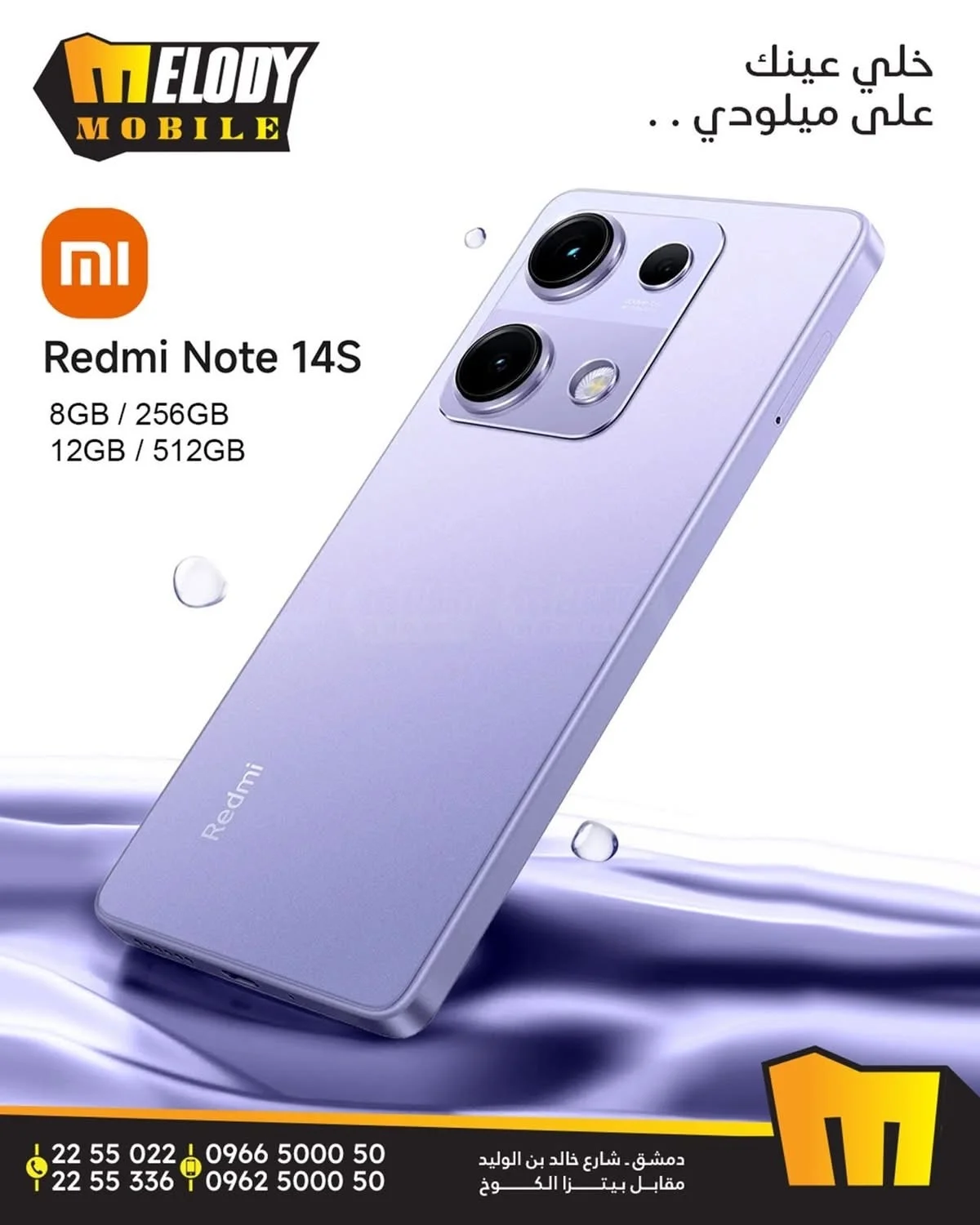 Redmi Note 14s - دمشق