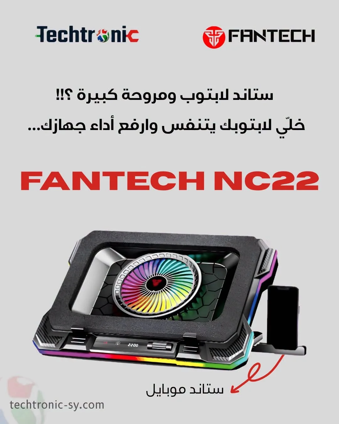 Fantech NC22 - دمشق