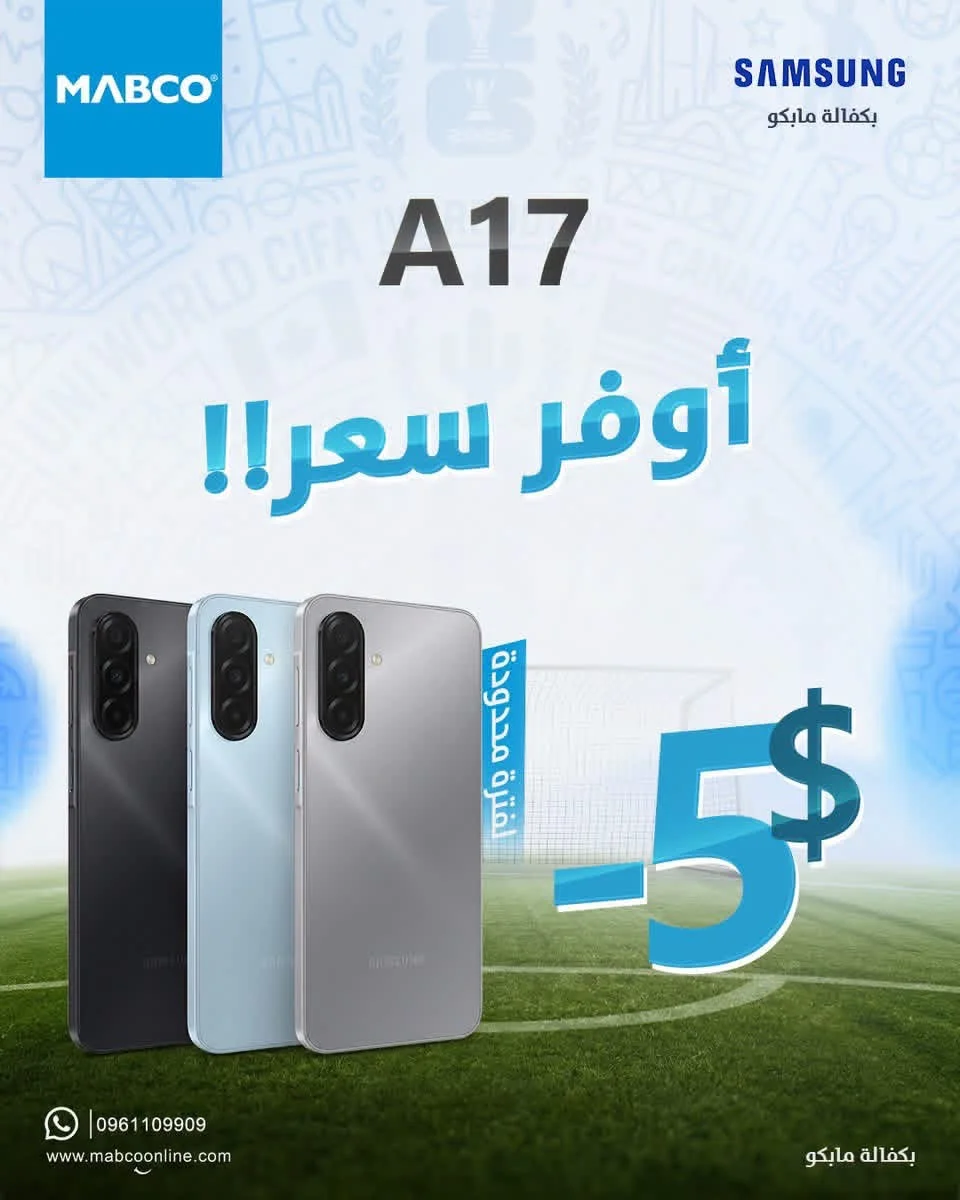 Samsung Galaxy A17 - دمشق