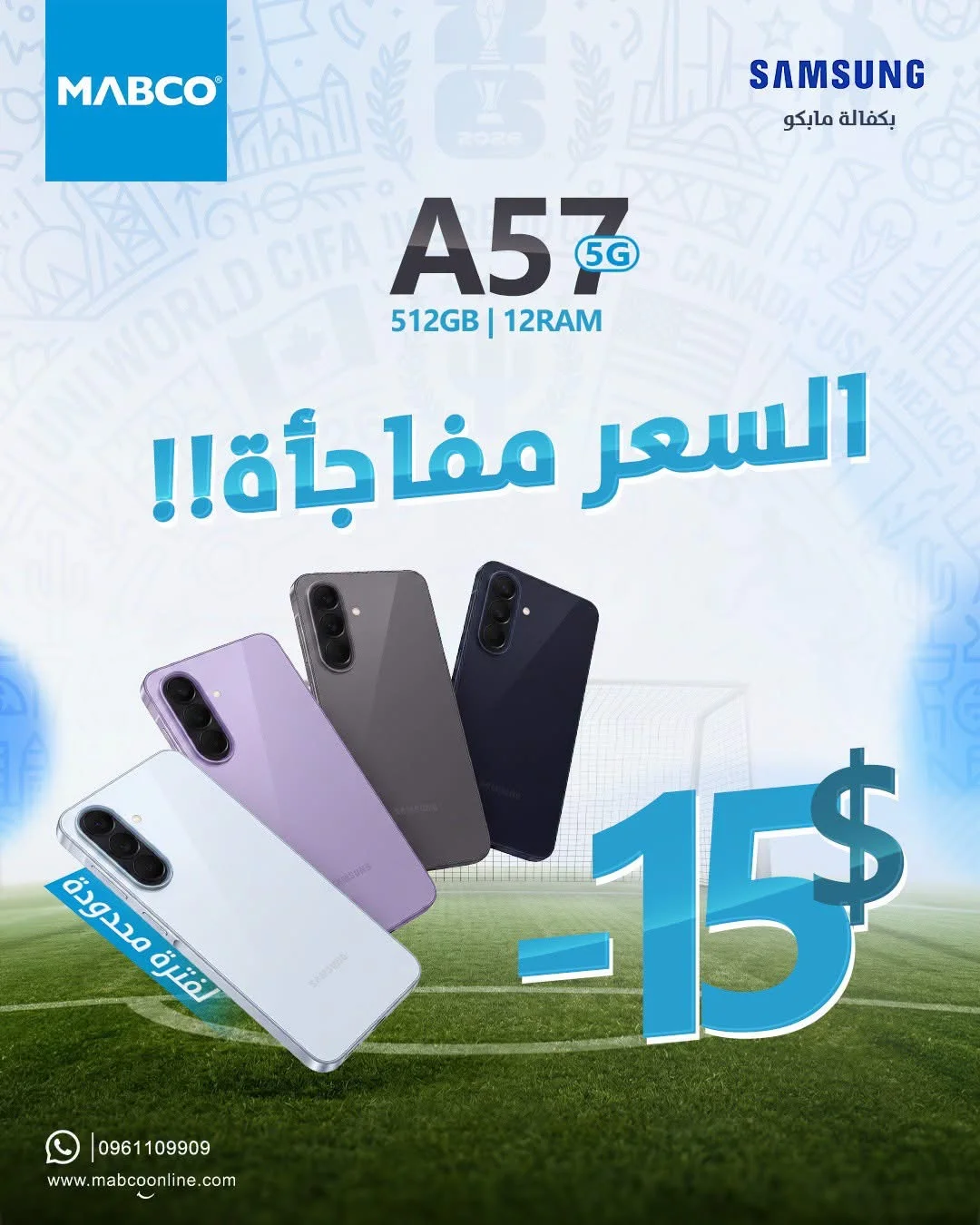 سامسونغ A57 - دمشق