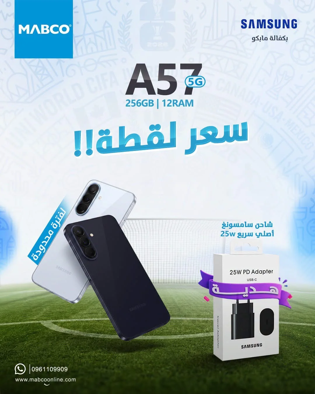 Samsung Galaxy A57 256 GB - دمشق
