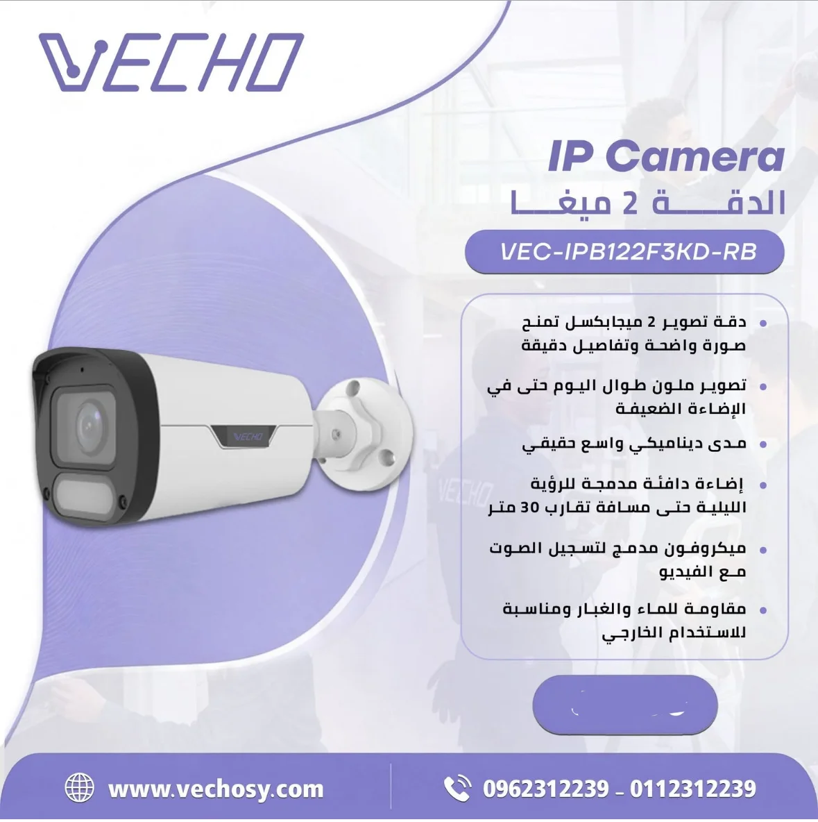 Ip Camera - دمشق