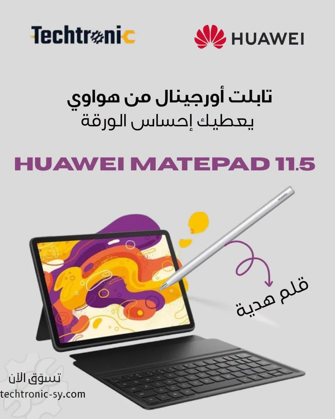 Huawei MatePad 11.5 PaperMatte - دمشق