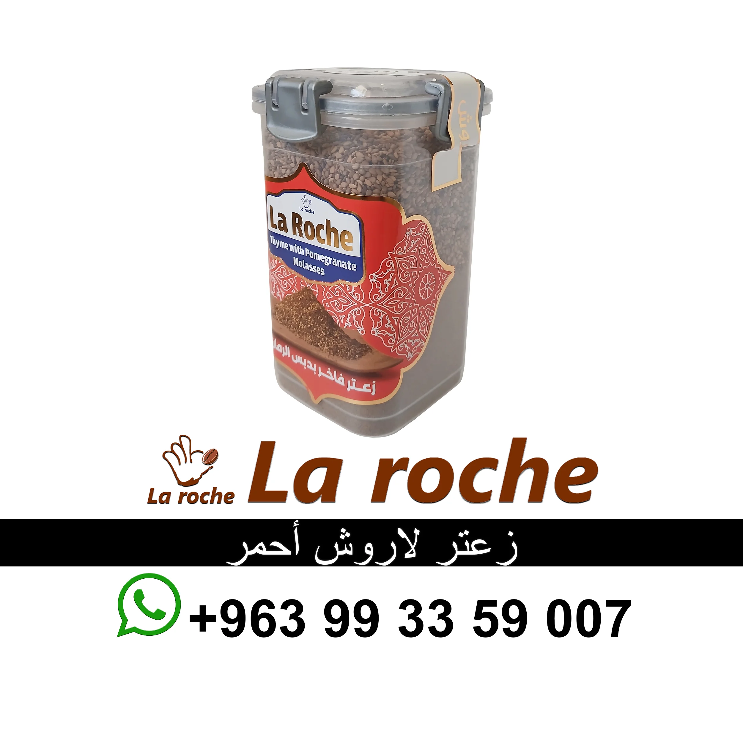 زعتر لاروش - زعتر لاروش فاخر - شركة لاروش للاغذية دمشق - دمشق - صورة 2