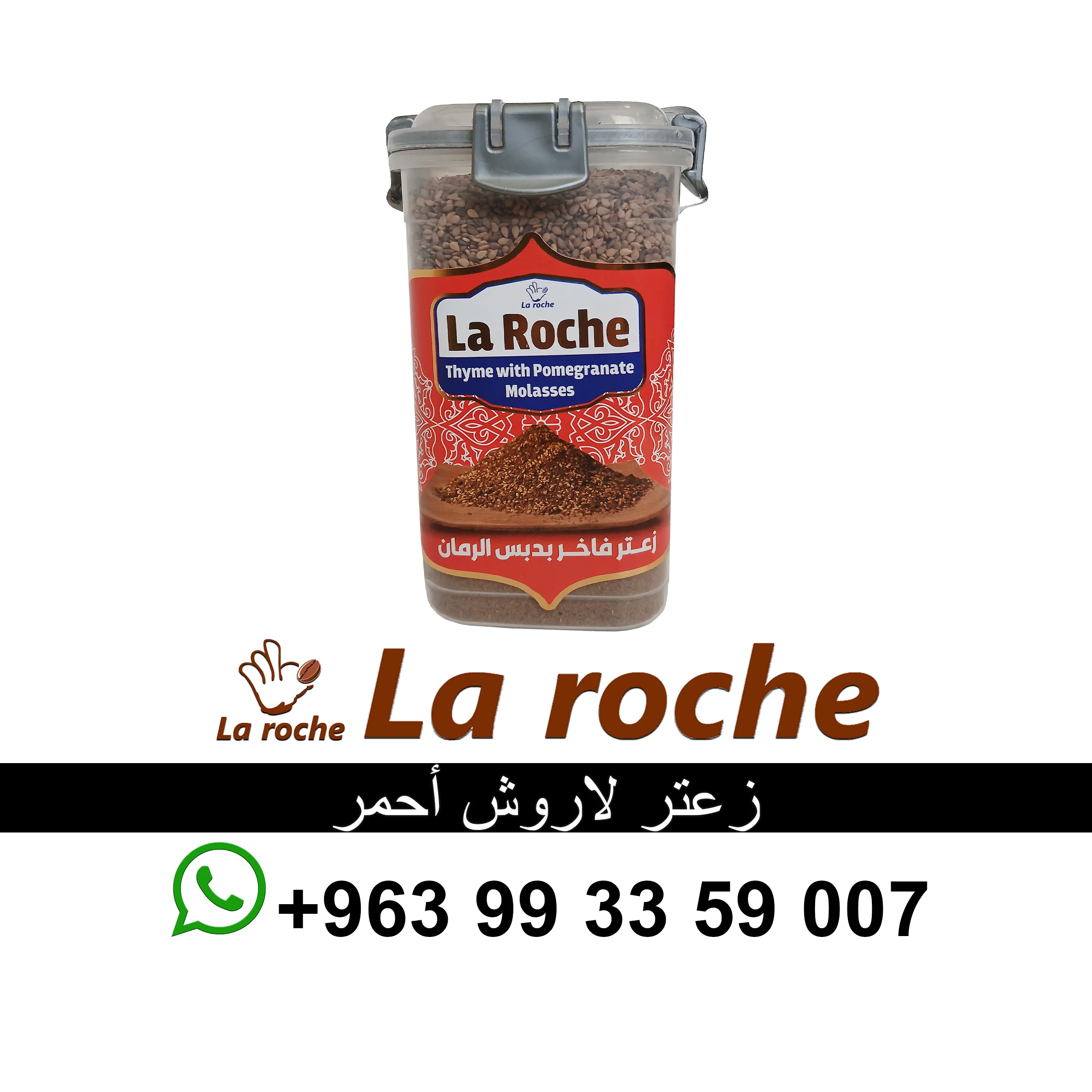 زعتر لاروش - زعتر لاروش فاخر - شركة لاروش للاغذية دمشق - دمشق - صورة 3