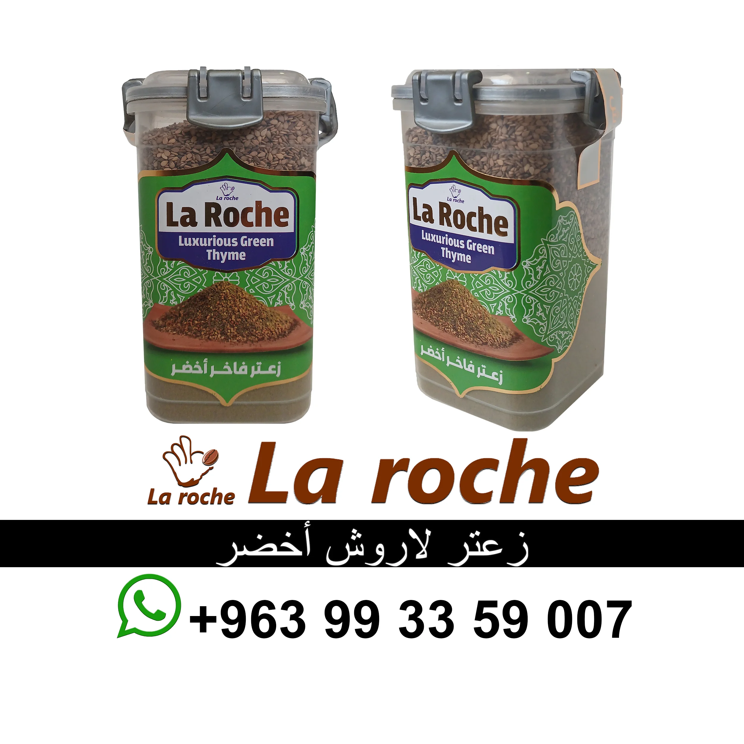زعتر لاروش - زعتر لاروش فاخر - شركة لاروش للاغذية دمشق - دمشق - صورة 4