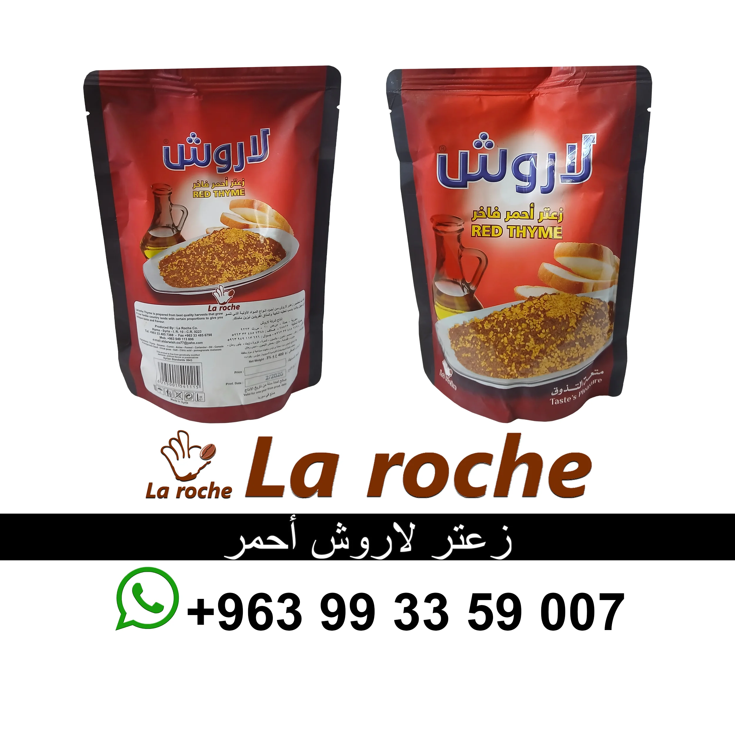زعتر لاروش - زعتر لاروش فاخر - شركة لاروش للاغذية دمشق - دمشق - صورة 5
