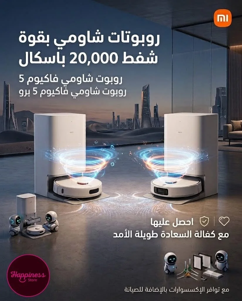 روبوت من شاومي - دمشق