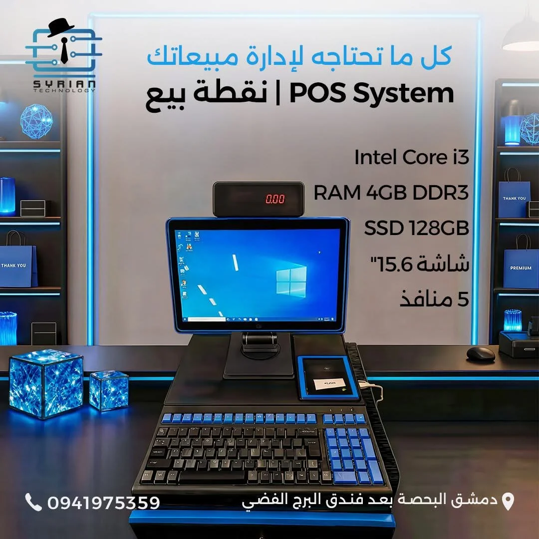 نظام نقاط بيع - دمشق