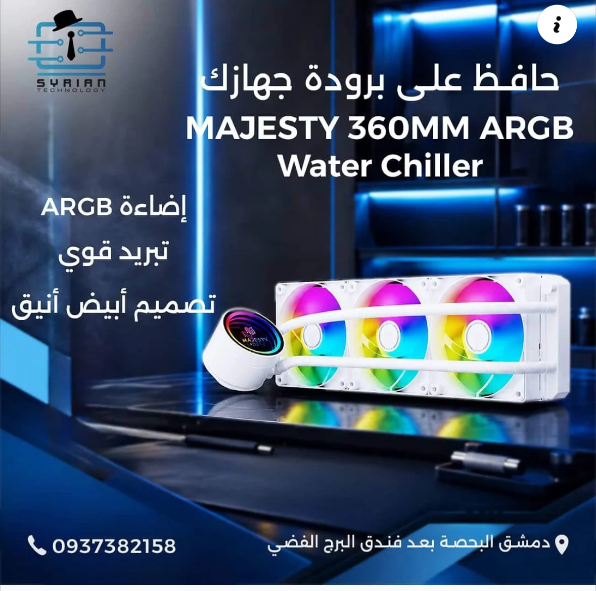 مراوح لابتوب - دمشق
