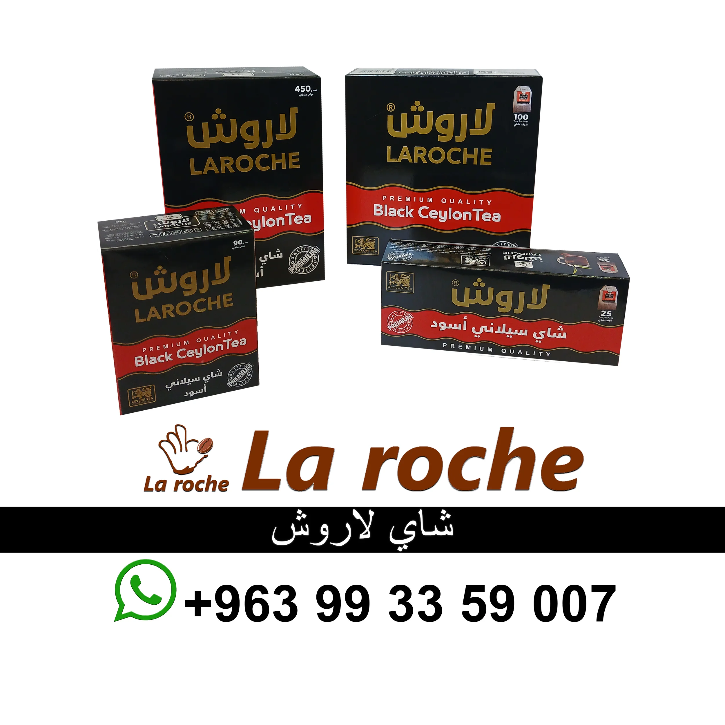 شاي لاروش - شاي لاروش سيلاني فاخر - شركة لاروش للاغذية دمشق - دمشق