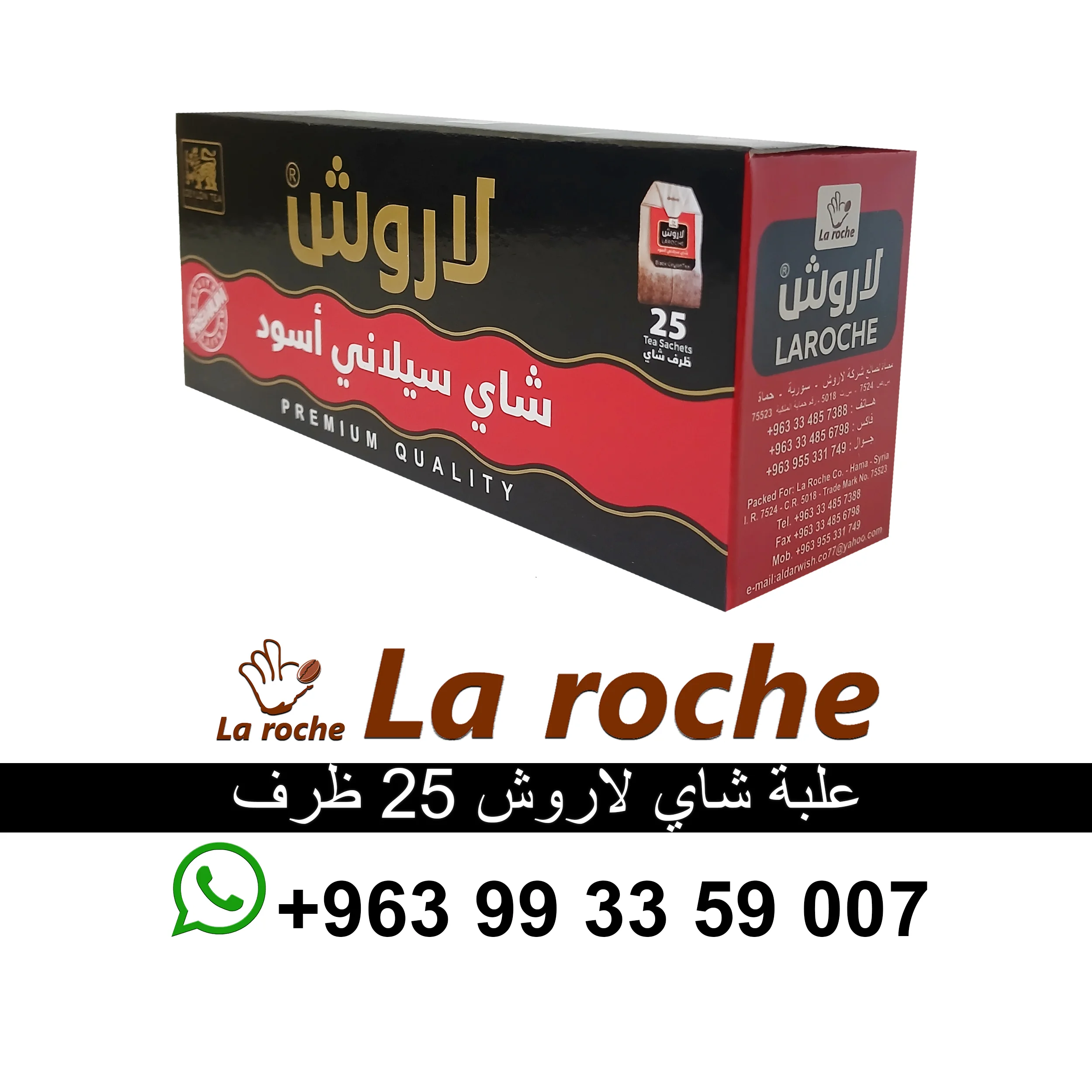 شاي لاروش - شاي لاروش سيلاني فاخر - شركة لاروش للاغذية دمشق - دمشق - صورة 2