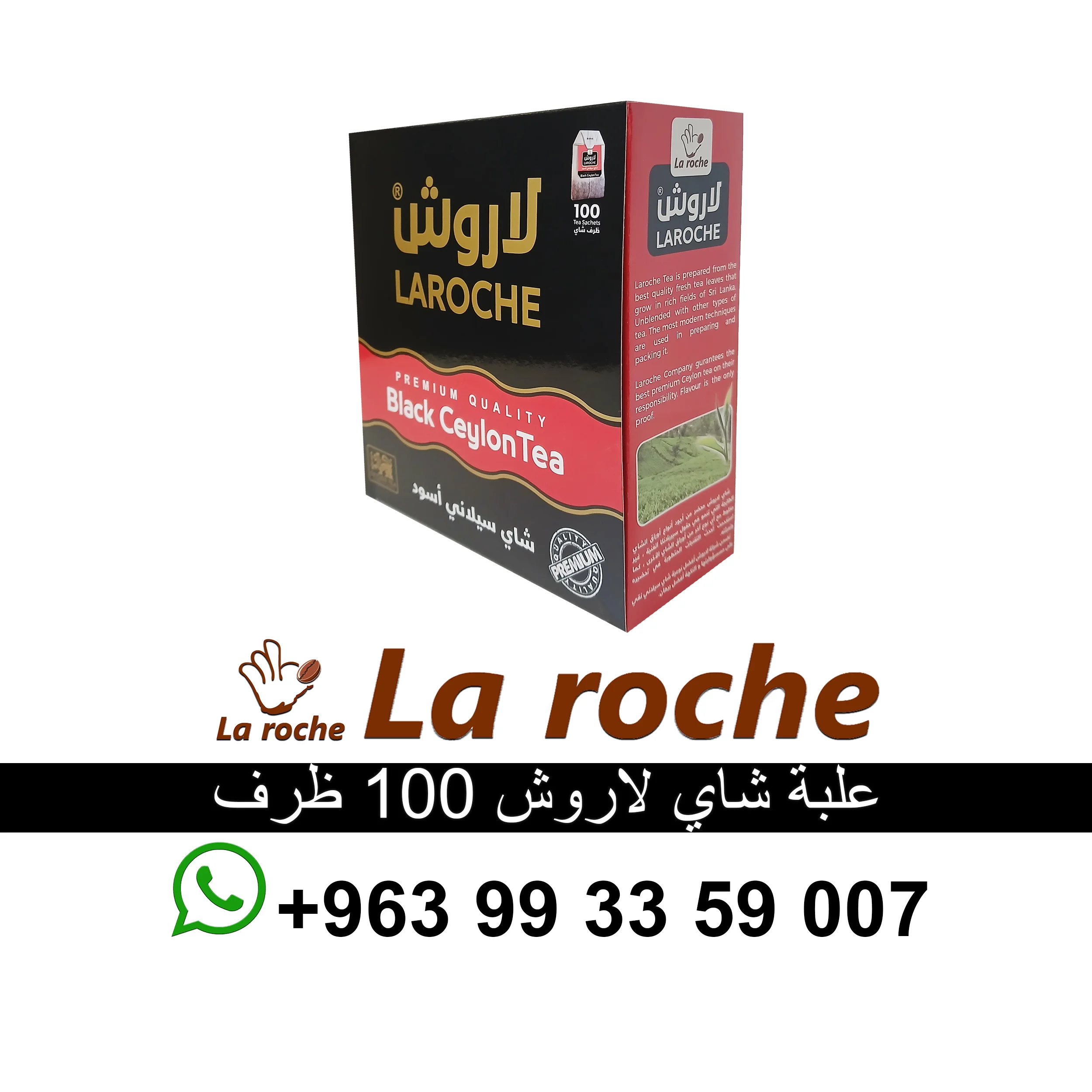 شاي لاروش - شاي لاروش سيلاني فاخر - شركة لاروش للاغذية دمشق - دمشق - صورة 3