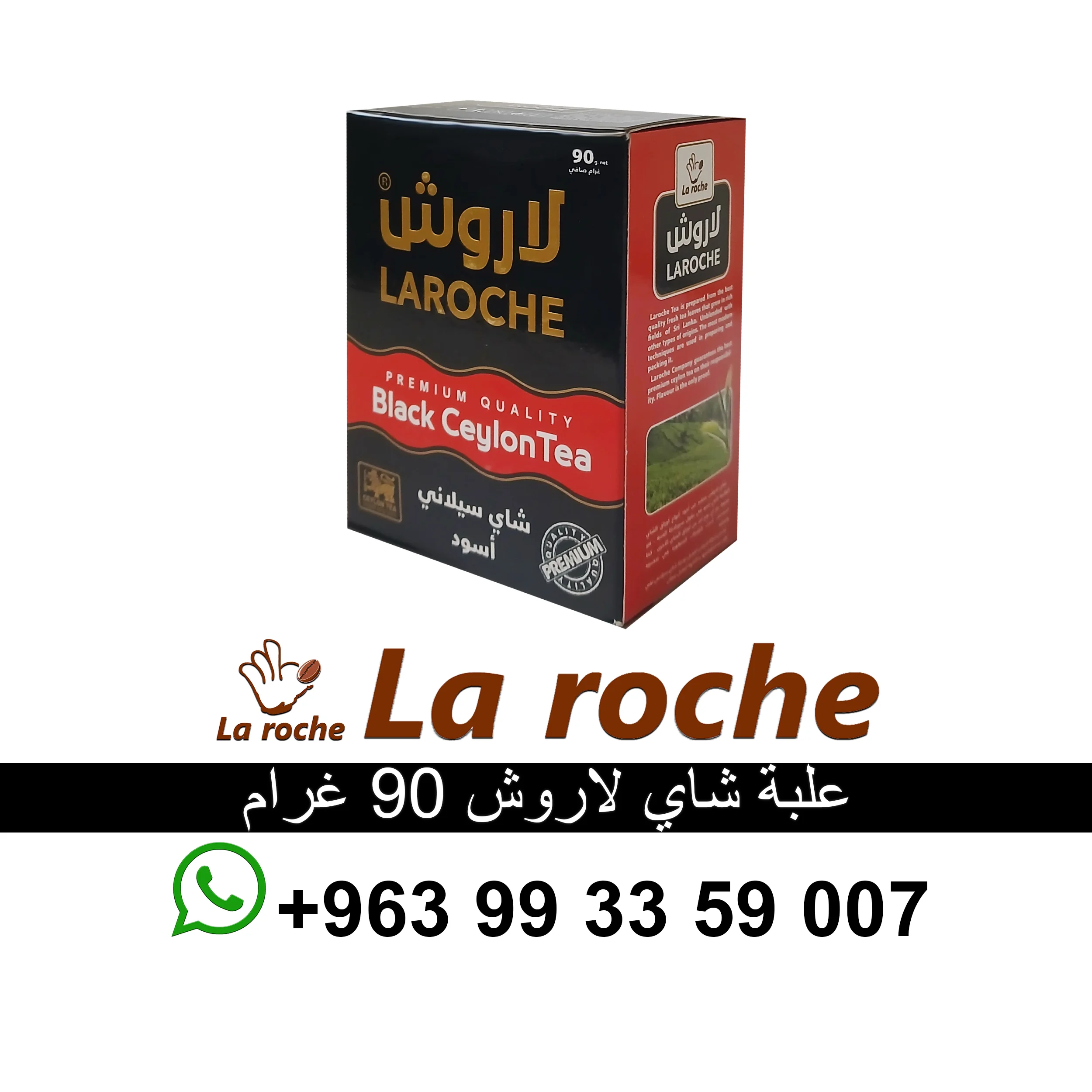 شاي لاروش - شاي لاروش سيلاني فاخر - شركة لاروش للاغذية دمشق - دمشق - صورة 4