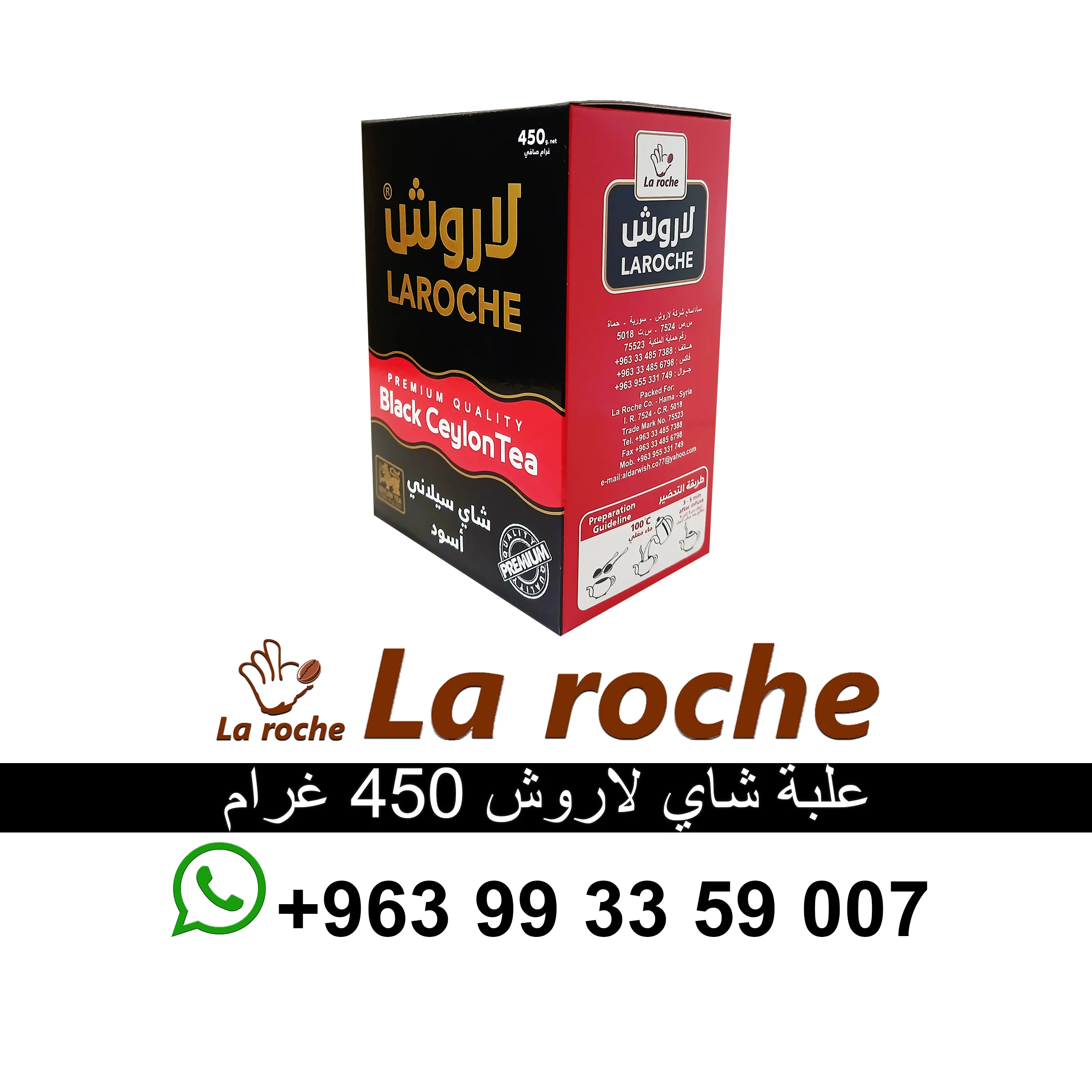 شاي لاروش - شاي لاروش سيلاني فاخر - شركة لاروش للاغذية دمشق - دمشق - صورة 5