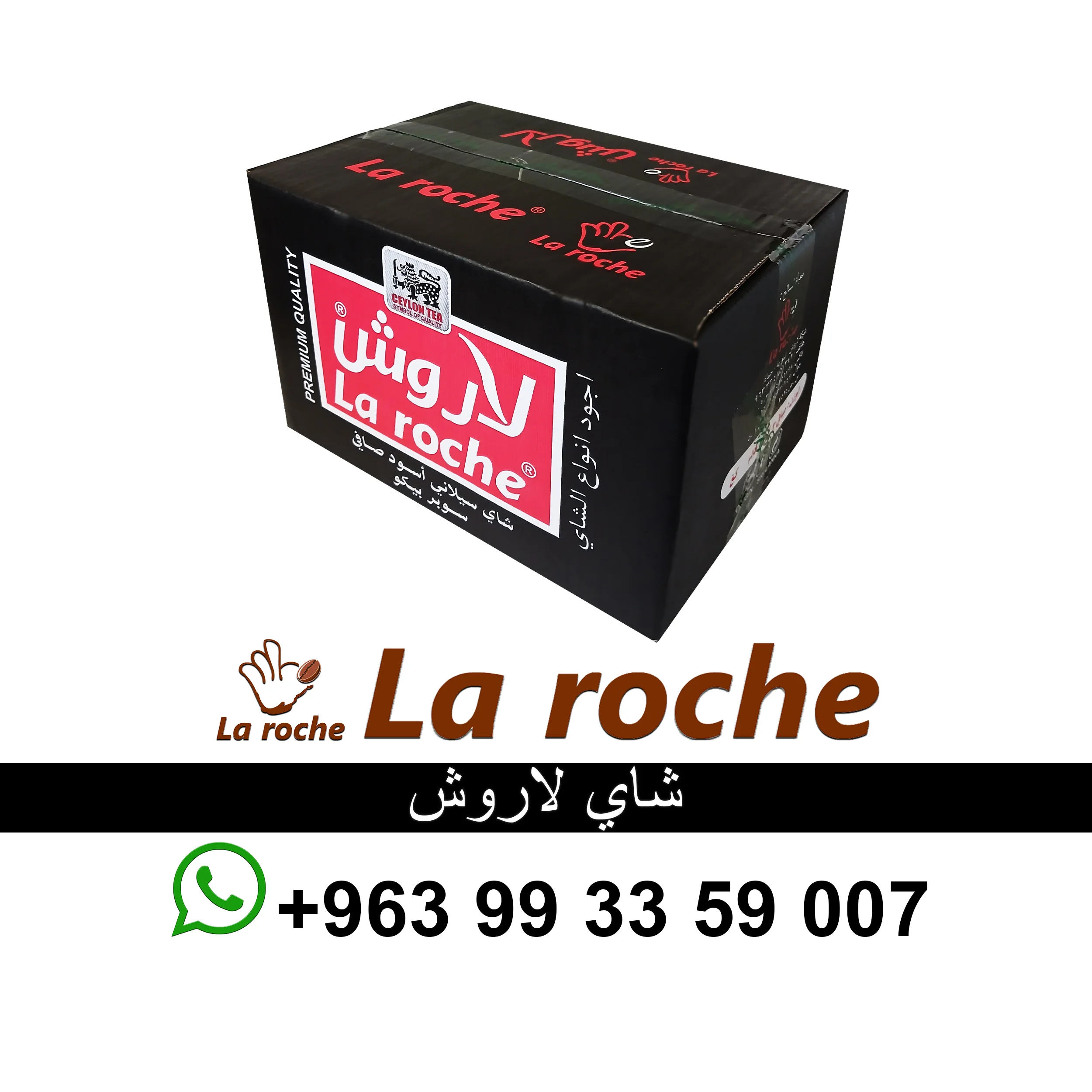 شاي لاروش - شاي لاروش سيلاني فاخر - شركة لاروش للاغذية دمشق - دمشق - صورة 6