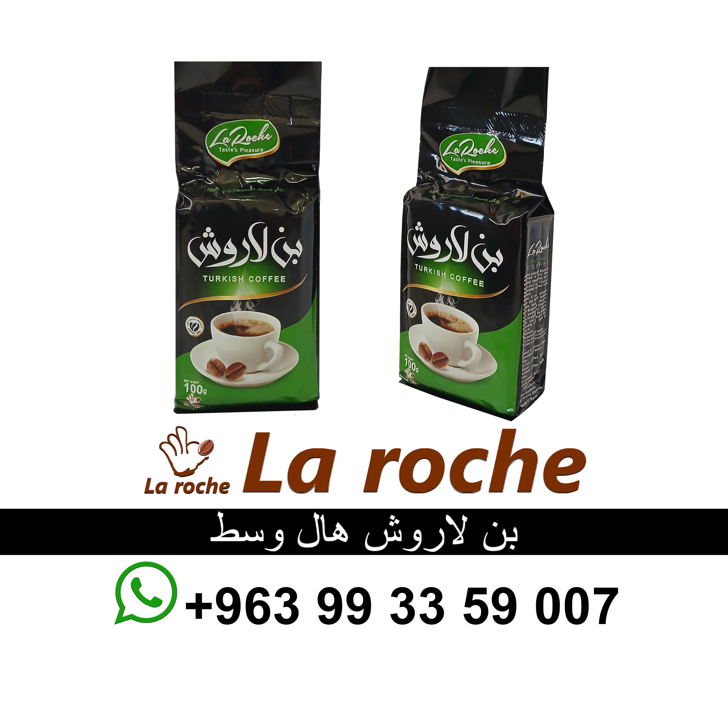 بن لاروش - بن لاروش فاخر سادة - هال وسط - شركة لاروش للاغذية دمشق - دمشق