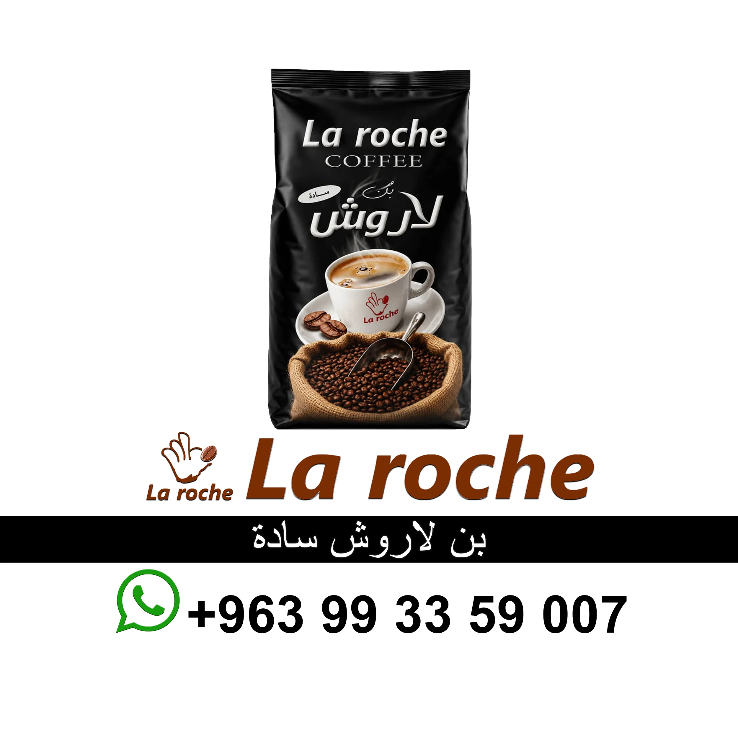 بن لاروش - بن لاروش فاخر سادة - هال وسط - شركة لاروش للاغذية دمشق - دمشق - صورة 3