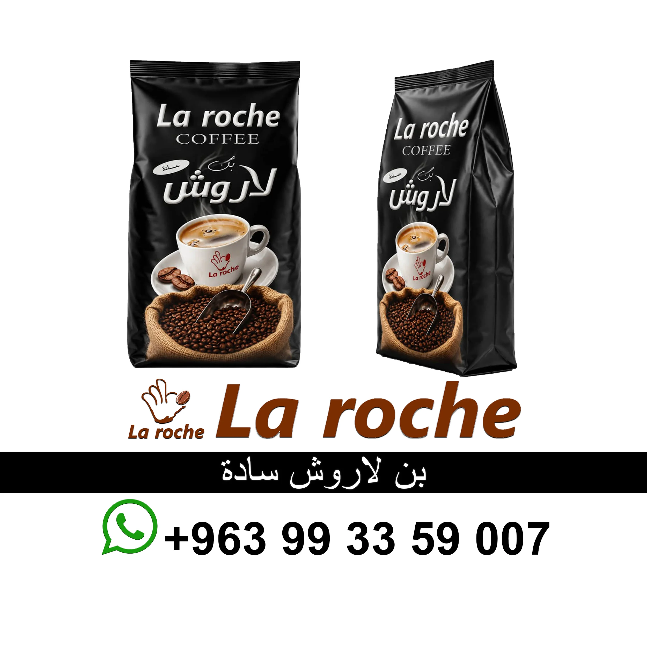 بن لاروش - بن لاروش فاخر سادة - هال وسط - شركة لاروش للاغذية دمشق - دمشق - صورة 4