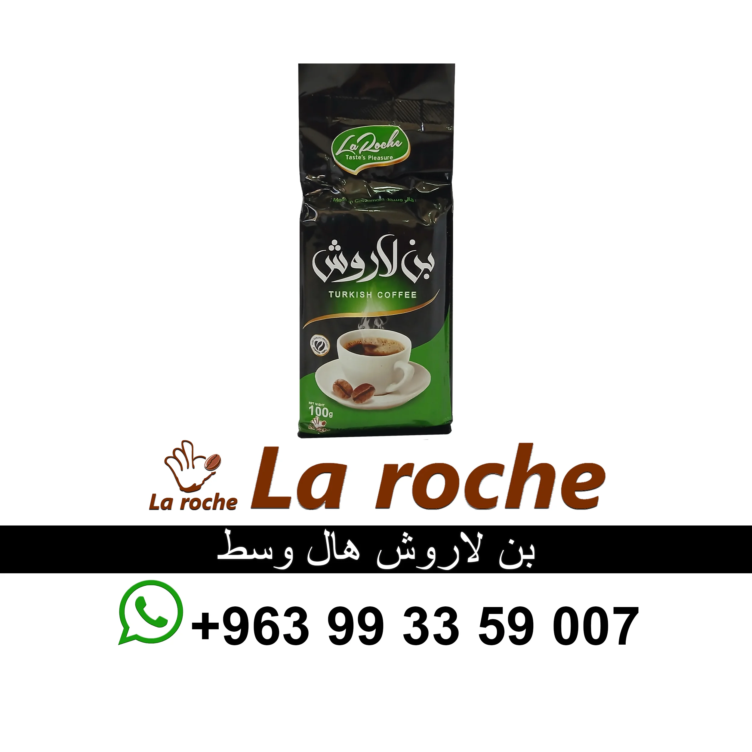بن لاروش - بن لاروش فاخر سادة - هال وسط - شركة لاروش للاغذية دمشق - دمشق - صورة 5