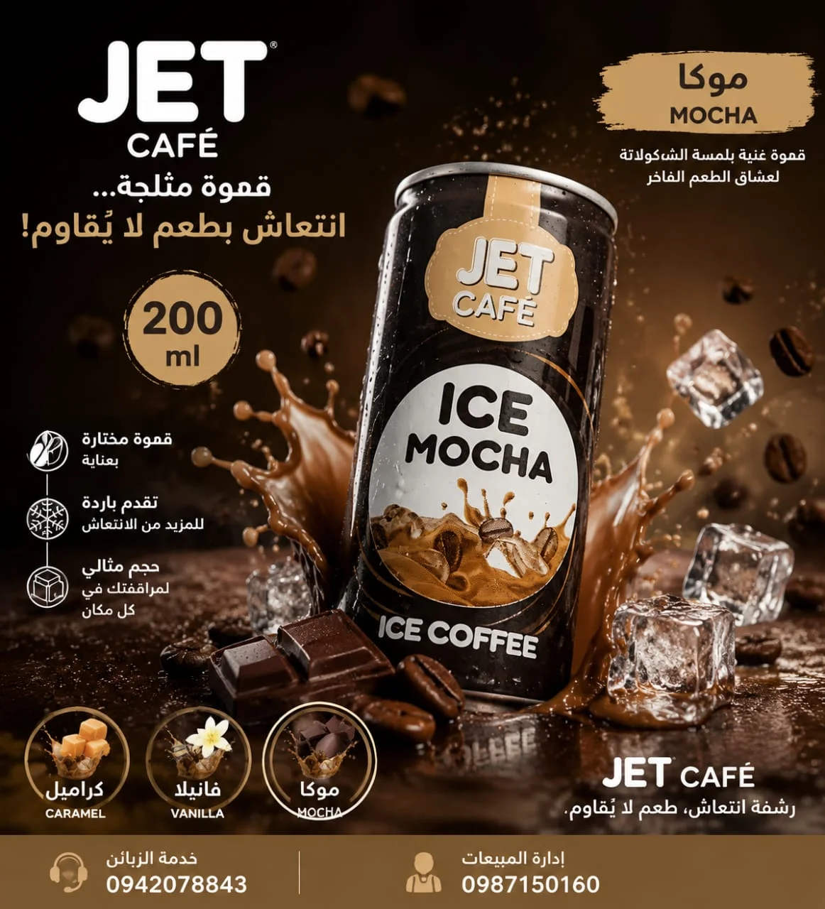 مشروبات باردة للجملة - دمشق
