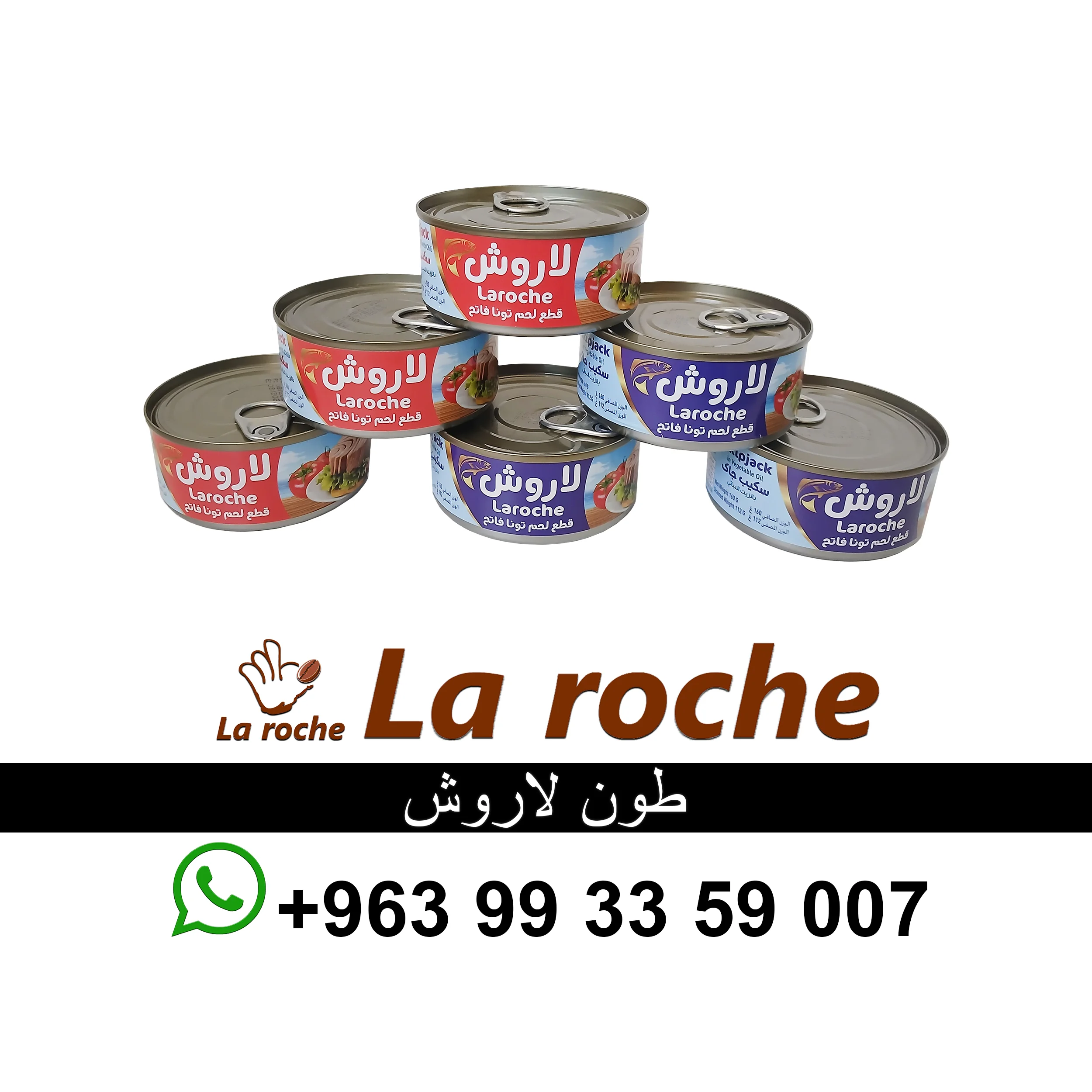طون لاروش - طون لاروش فاخر (حلو - حار) - شركة لاروش للاغذية دمشق - دمشق