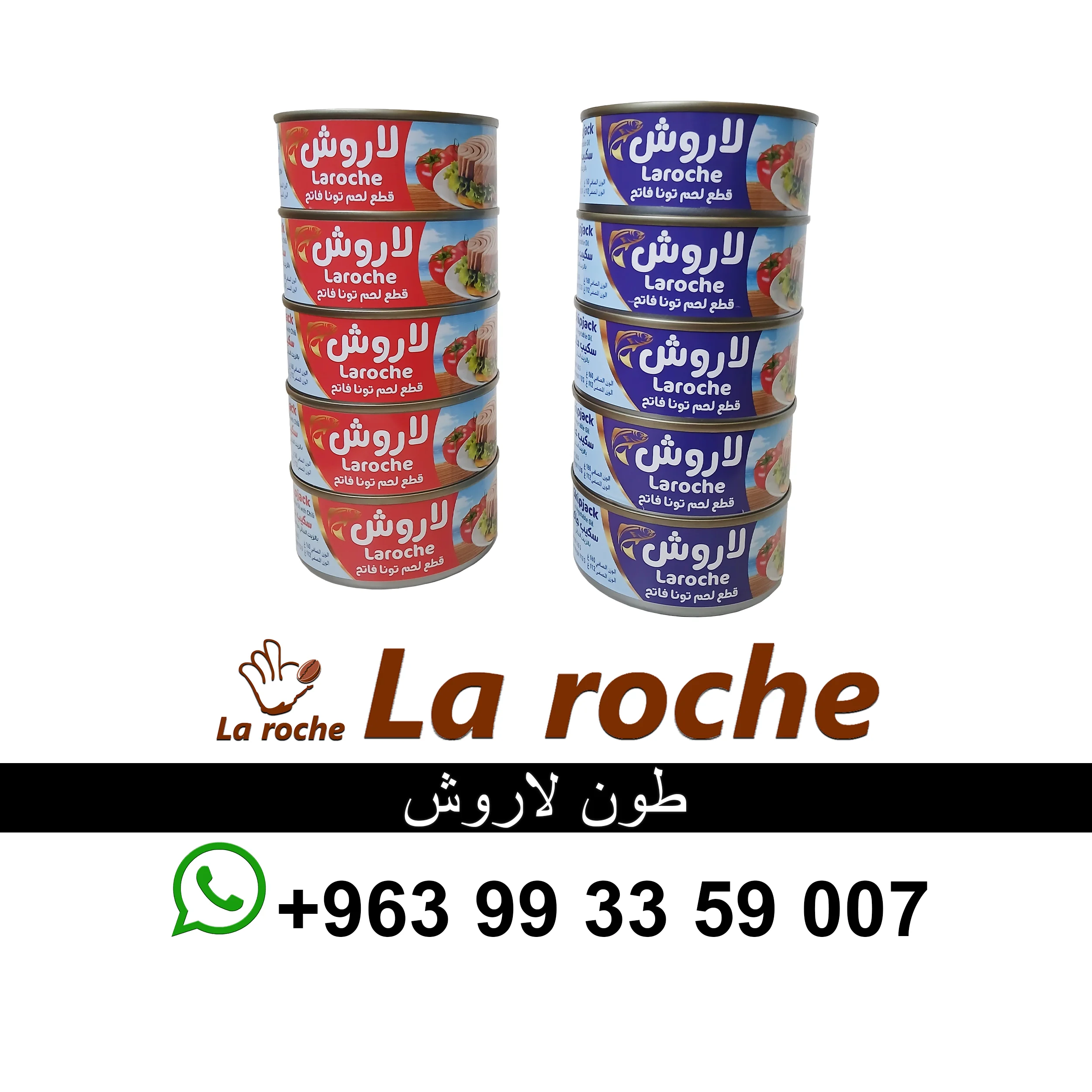 طون لاروش - طون لاروش فاخر (حلو - حار) - شركة لاروش للاغذية دمشق - دمشق - صورة 2