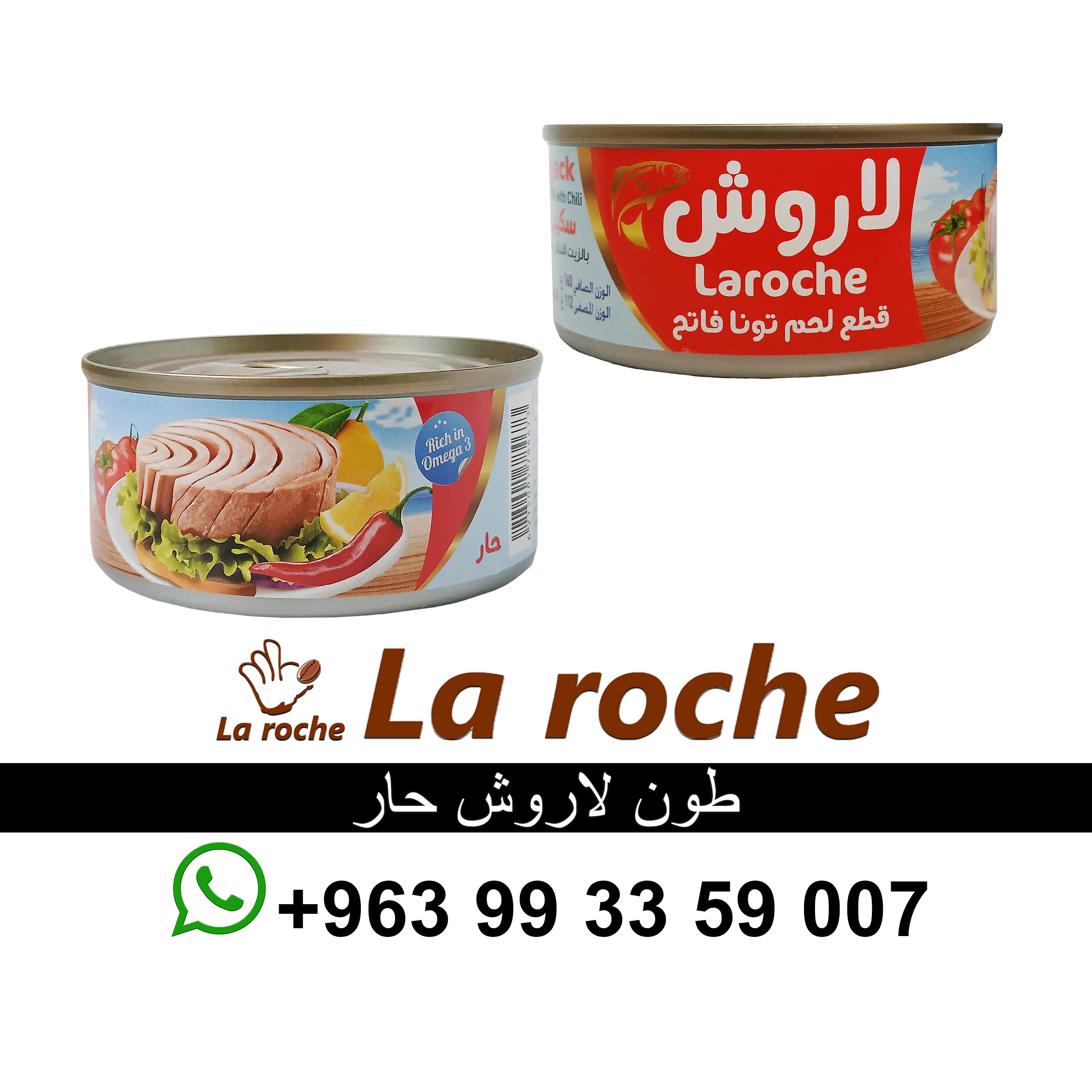 طون لاروش - طون لاروش فاخر (حلو - حار) - شركة لاروش للاغذية دمشق - دمشق - صورة 3