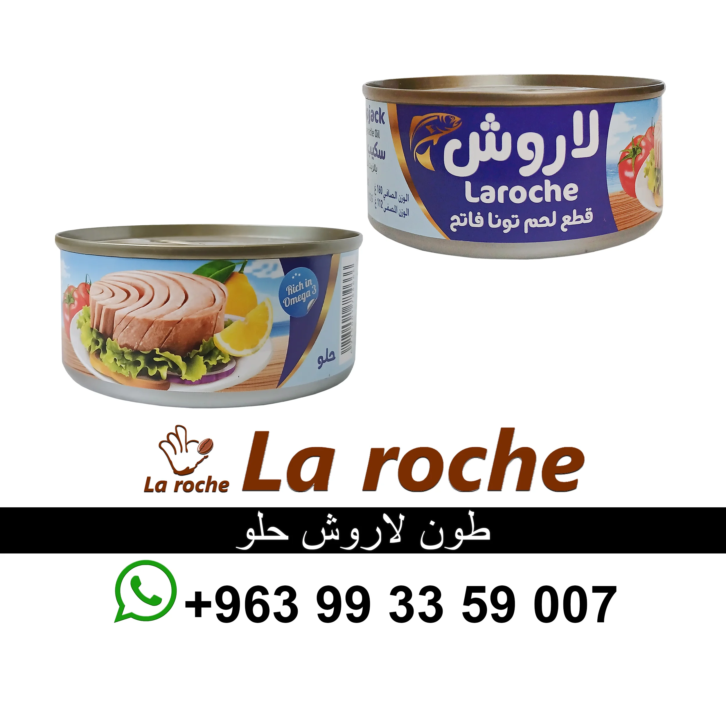 طون لاروش - طون لاروش فاخر (حلو - حار) - شركة لاروش للاغذية دمشق - دمشق - صورة 4