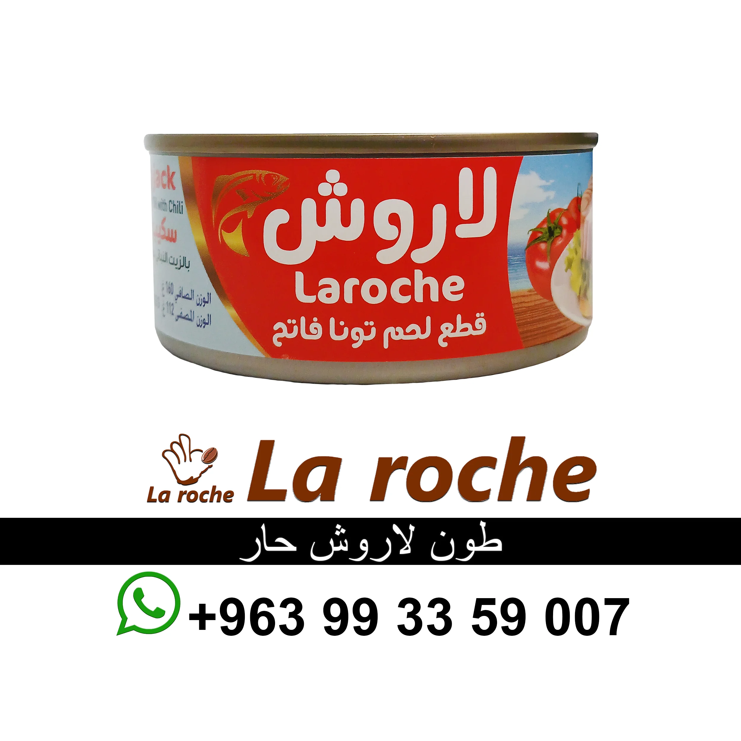 طون لاروش - طون لاروش فاخر (حلو - حار) - شركة لاروش للاغذية دمشق - دمشق - صورة 5