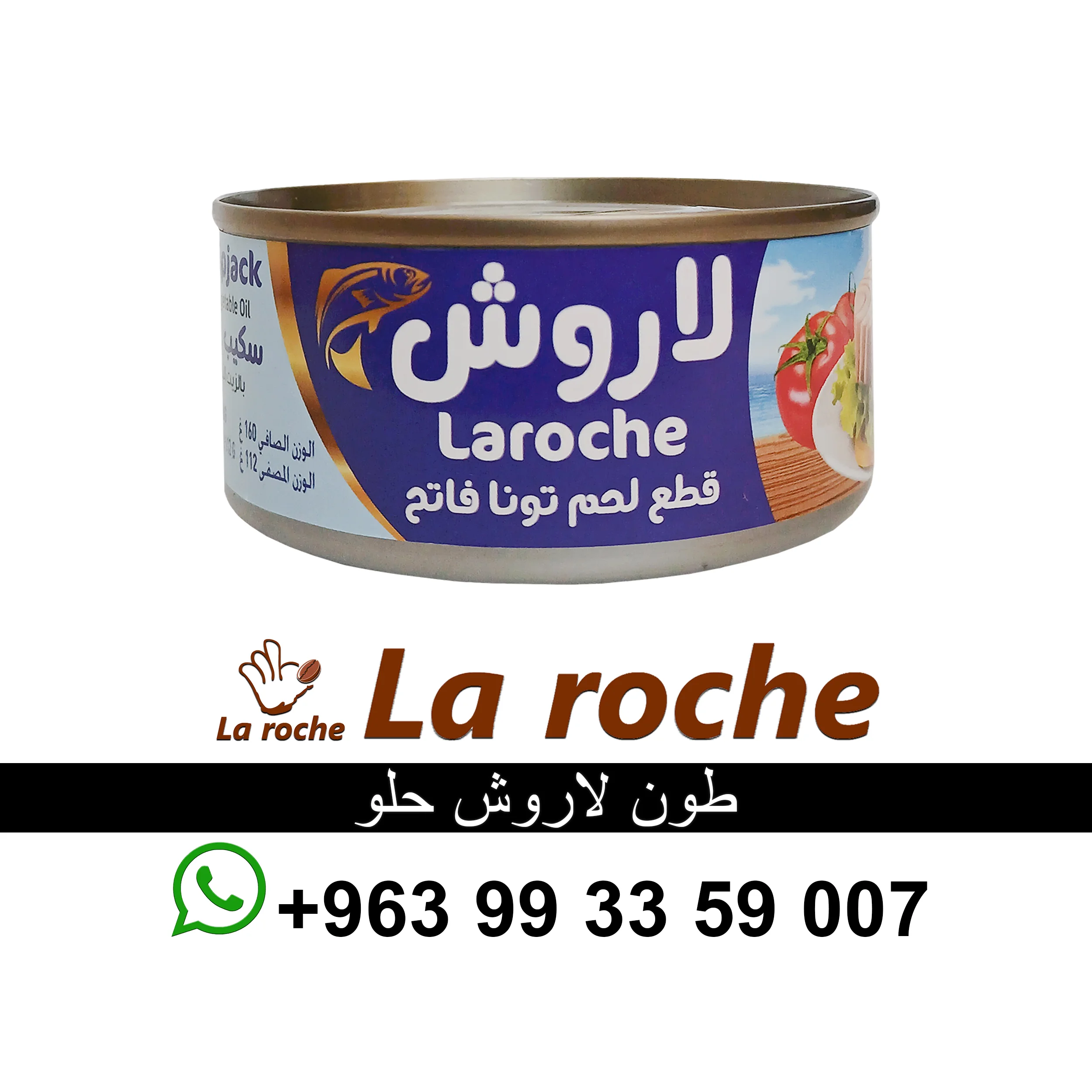 طون لاروش - طون لاروش فاخر (حلو - حار) - شركة لاروش للاغذية دمشق - دمشق - صورة 6