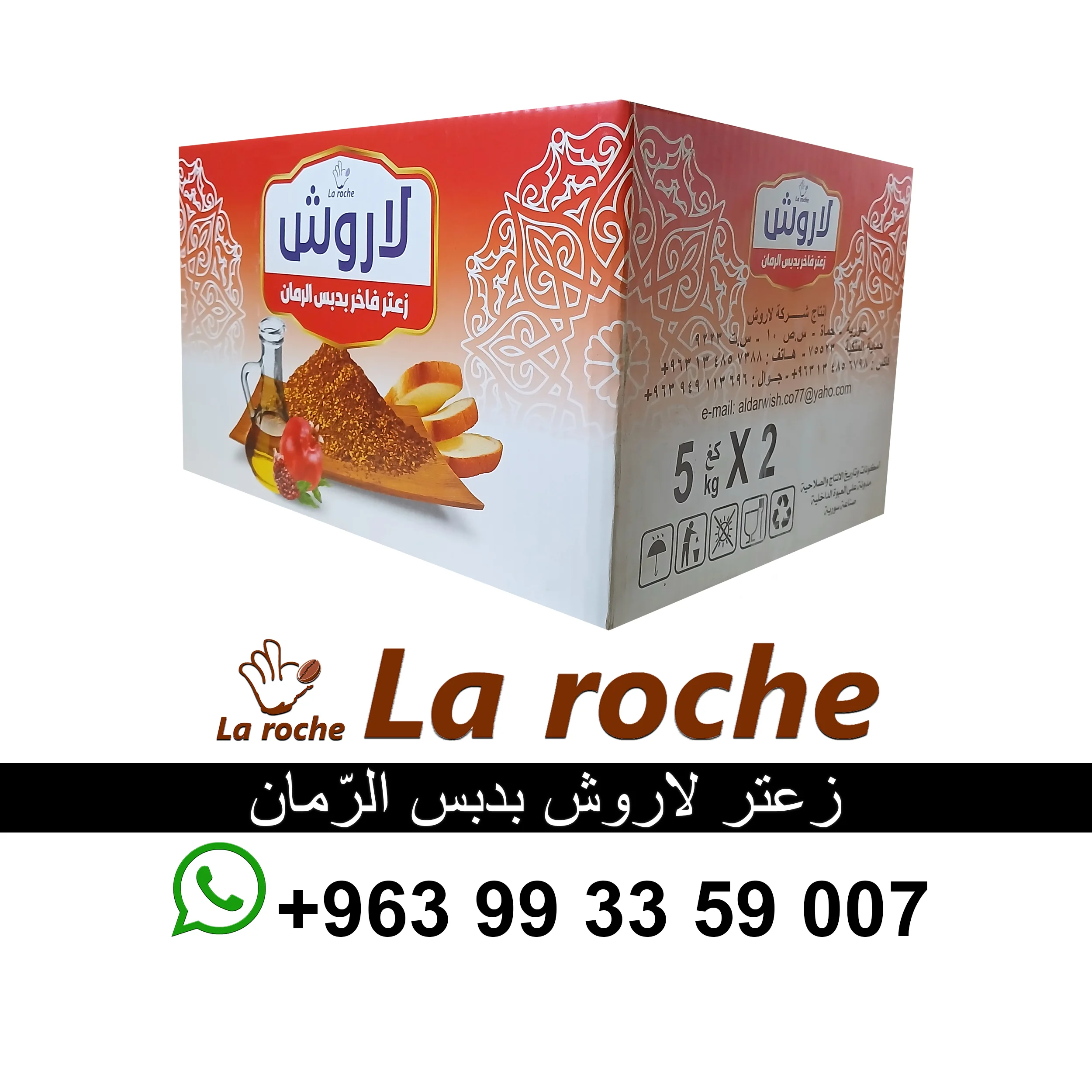 زعتر لاروش بدبس الرمان 10 كغ - زعتر لاروش فاخر - شركة لاروش للاغذية دمشق - دمشق - صورة 2