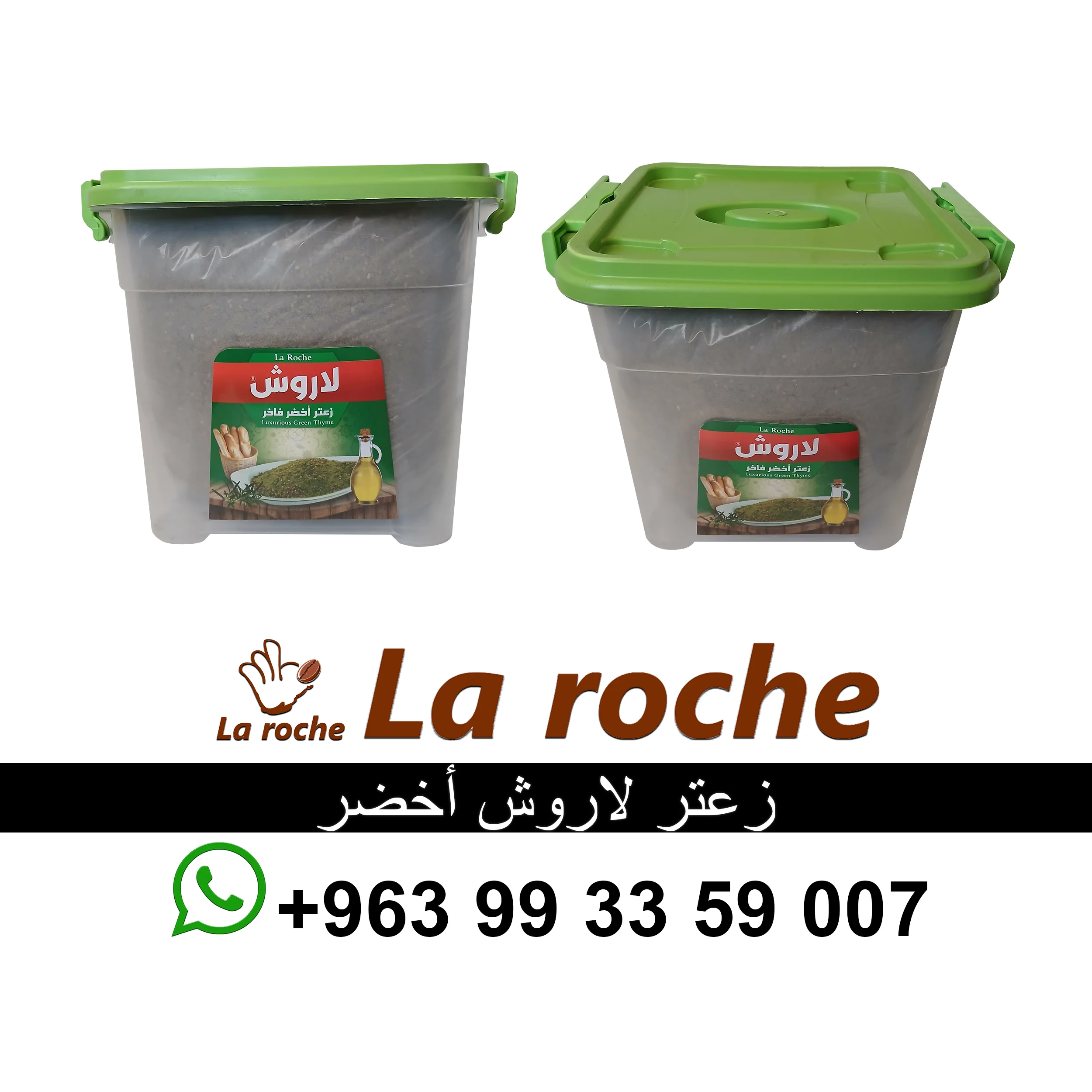زعتر لاروش بدبس الرمان 10 كغ - زعتر لاروش فاخر - شركة لاروش للاغذية دمشق - دمشق - صورة 3