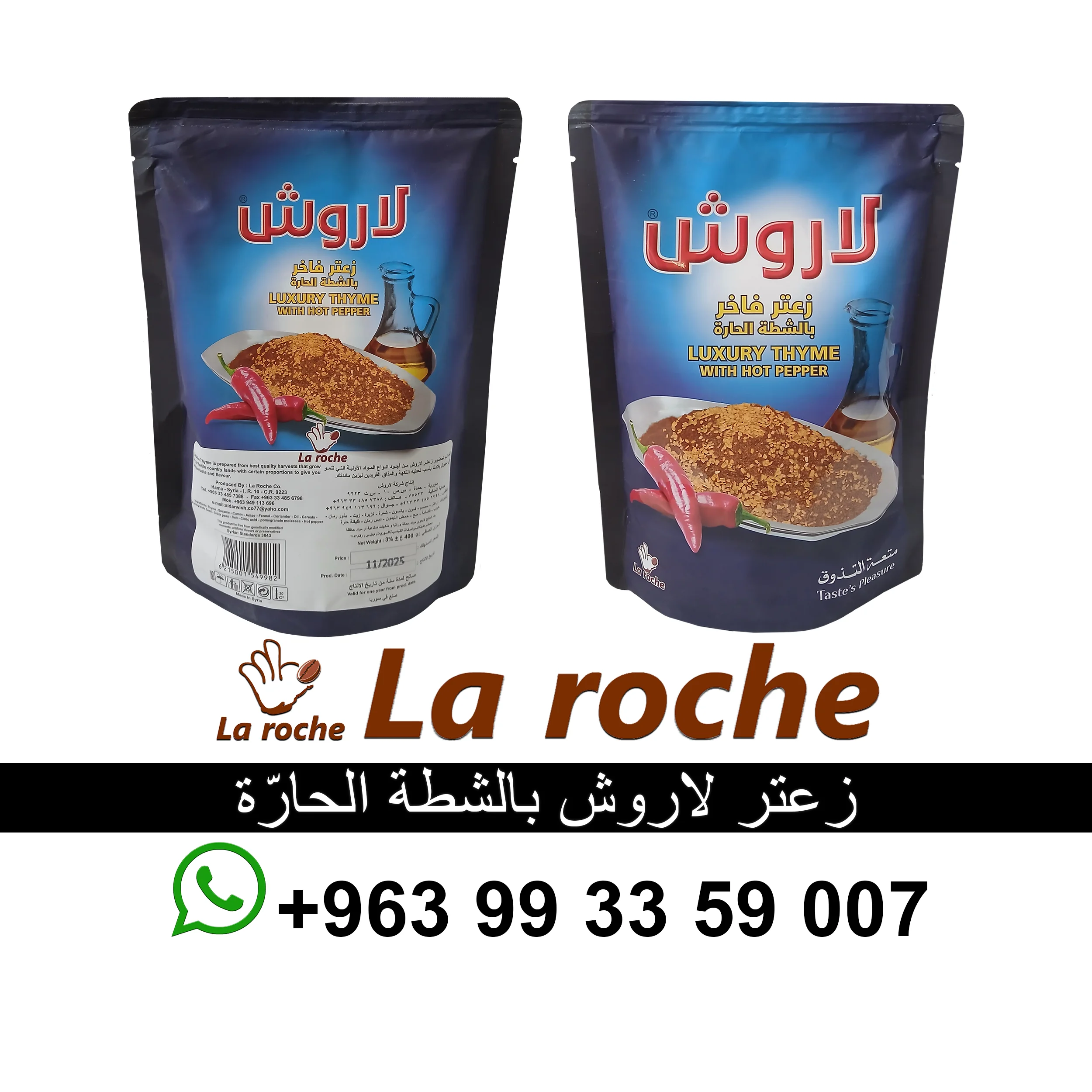 زعتر لاروش بدبس الرمان 10 كغ - زعتر لاروش فاخر - شركة لاروش للاغذية دمشق - دمشق - صورة 4