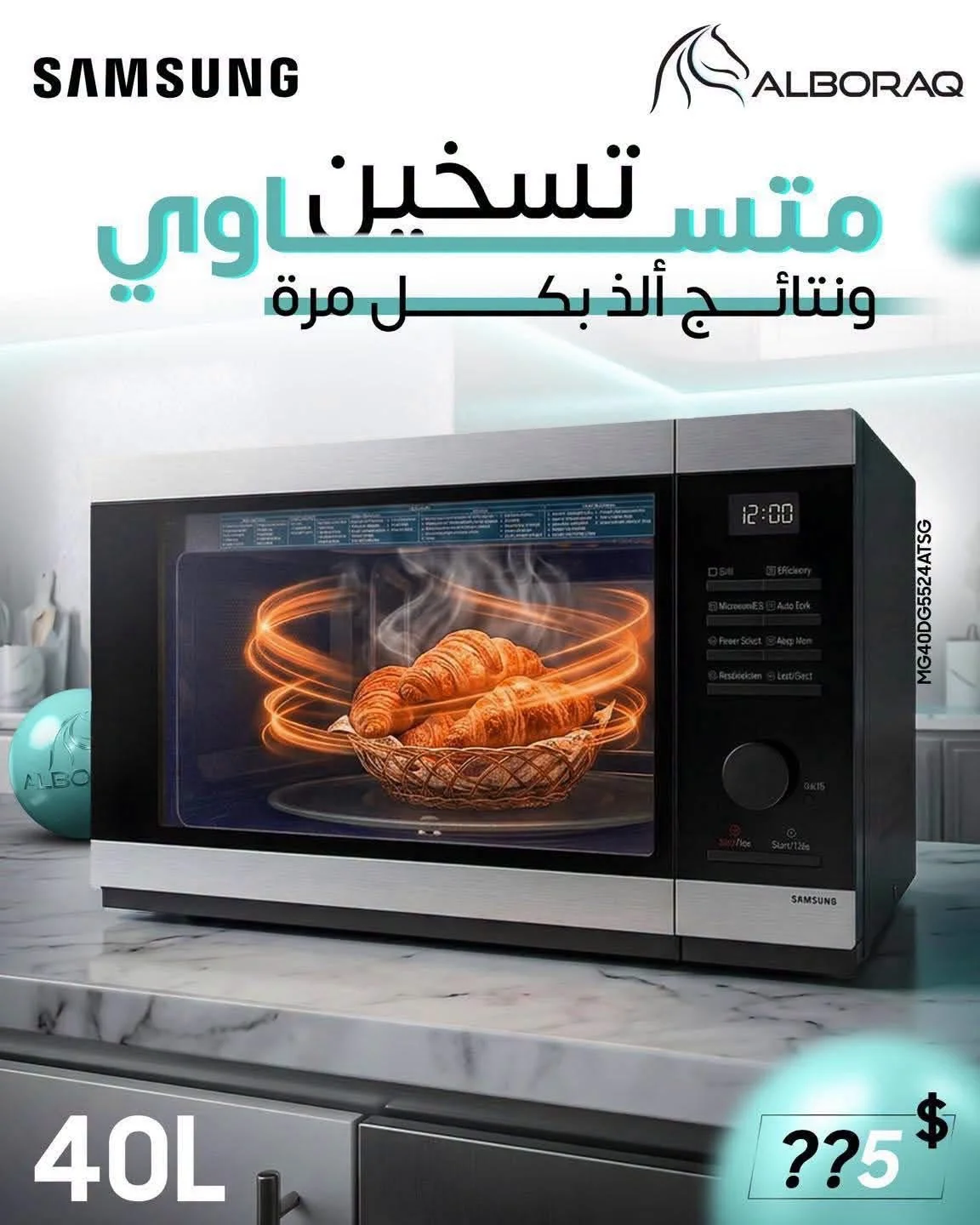 مايكرويف من Samsung - دمشق