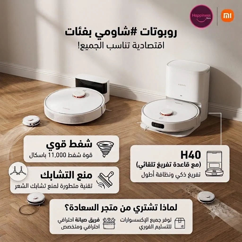 مكنسة روبوت من شاومي - دمشق