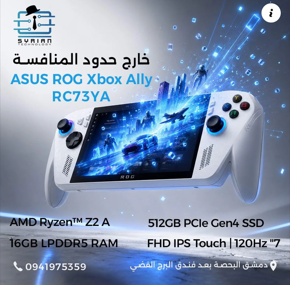 ASUS ROG Xbox - دمشق