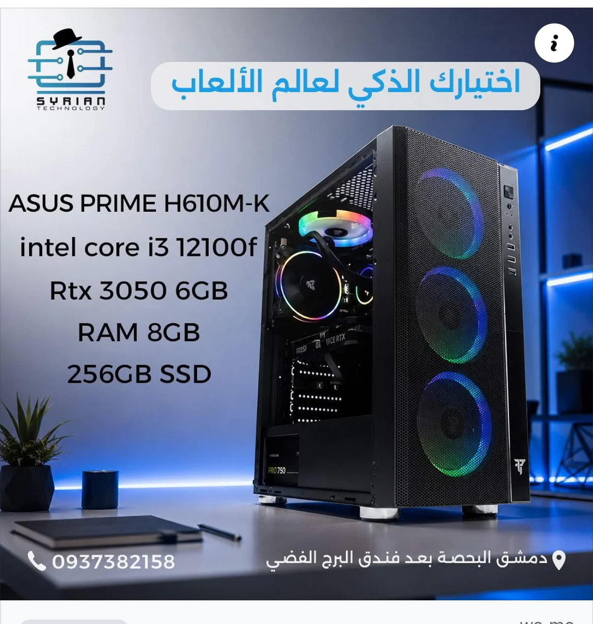 ASUS Prime - دمشق