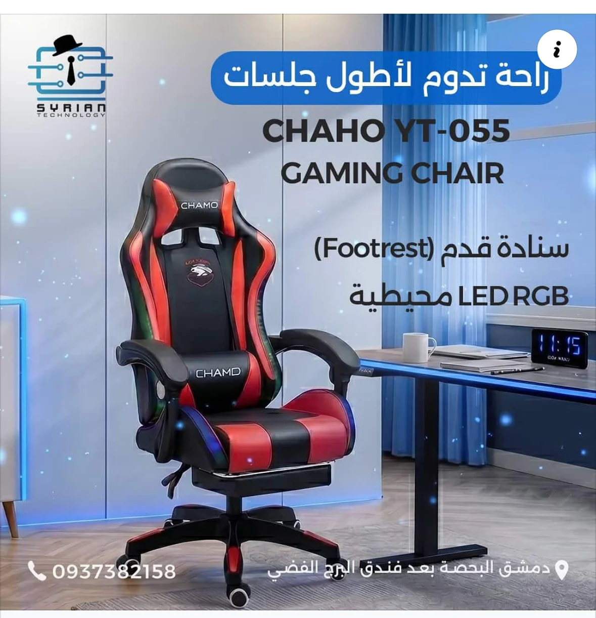 Chaho YT-055 Gaming Chair - دمشق