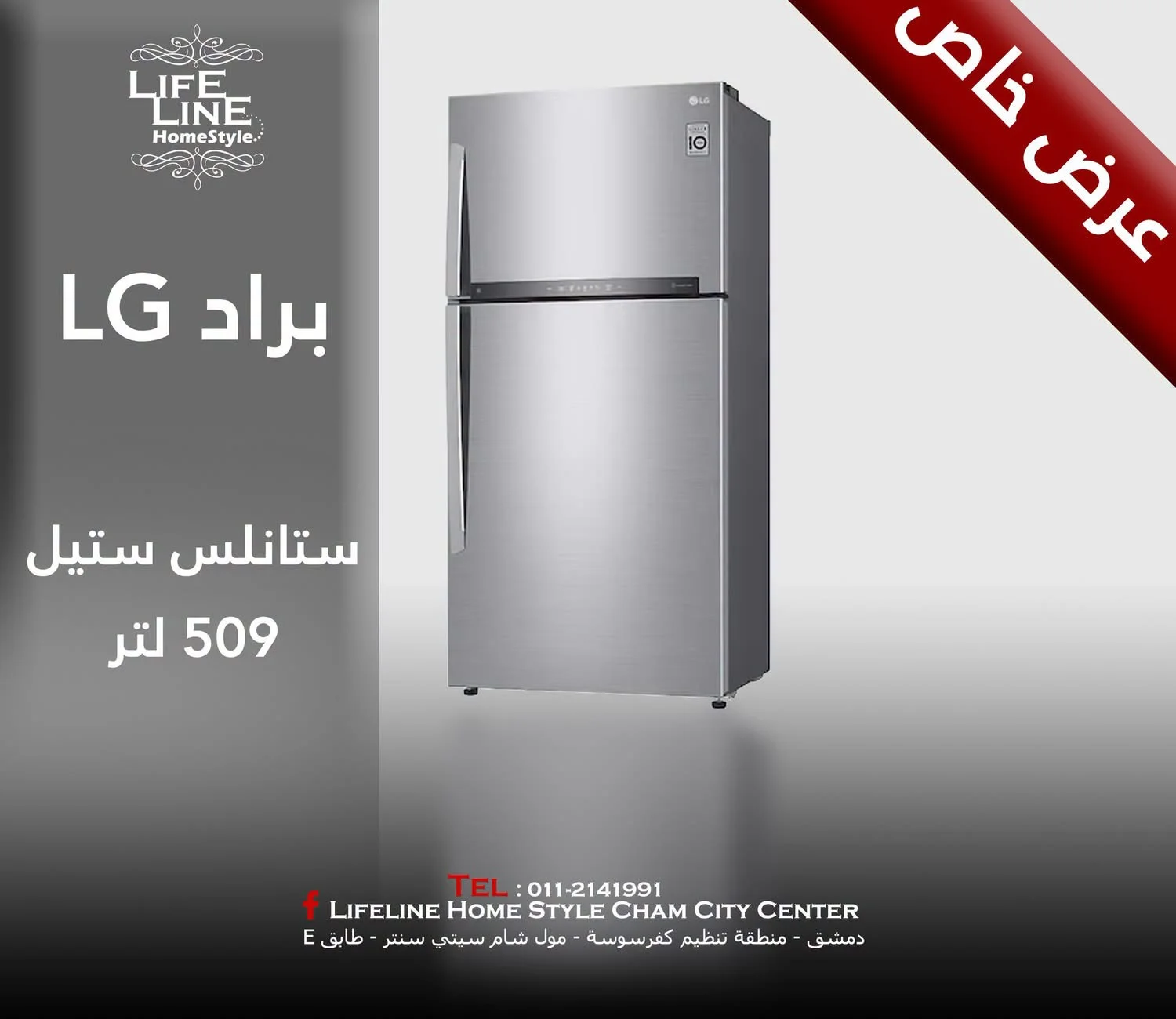 براد LG - دمشق