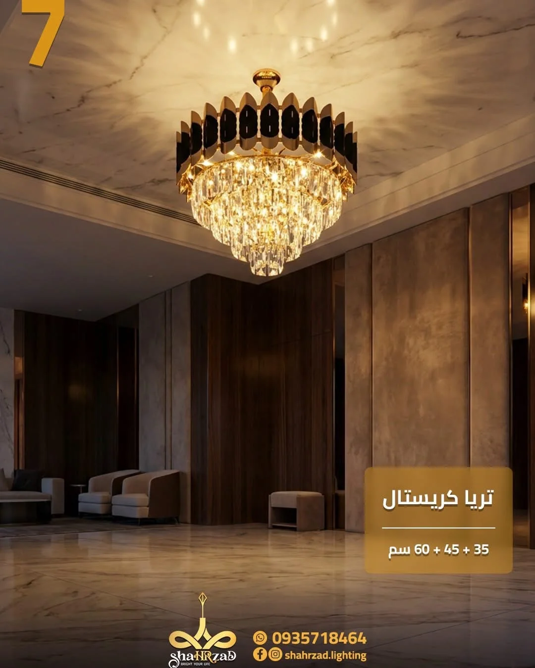 تريات الكريستال 60 سم - دمشق - صورة 2